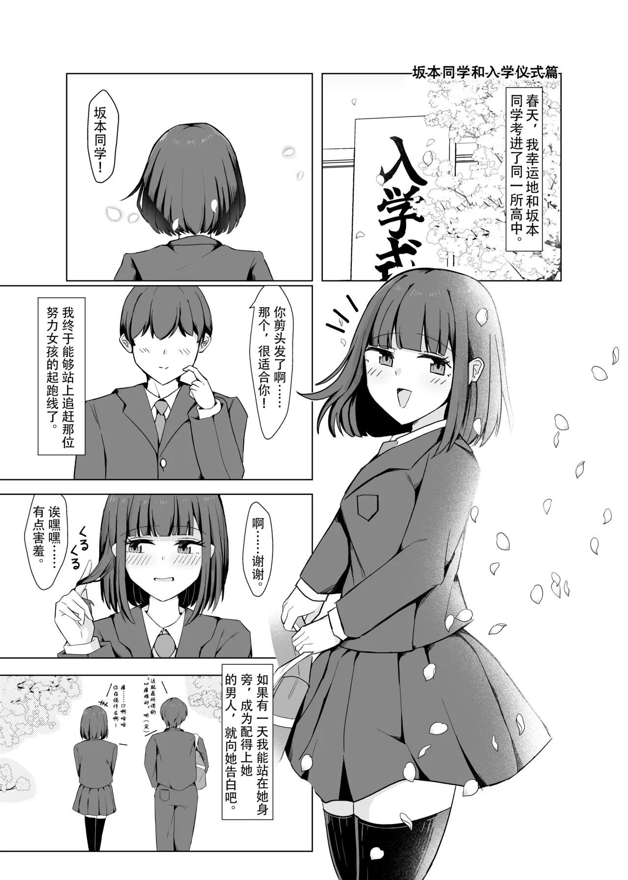 Suki datta Onnanoko ga Hentai Kusuguri Choukyou de Maso ni Sareteita Hanashi | 喜欢的女孩子因为变态的痒痒调教而被欺负的故事 - Page 4