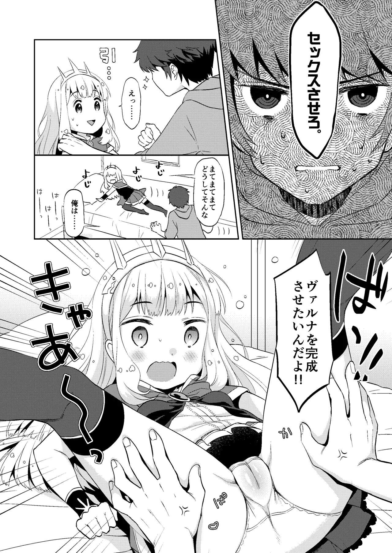 Yarasete Kureru Cagliostro - Page 3