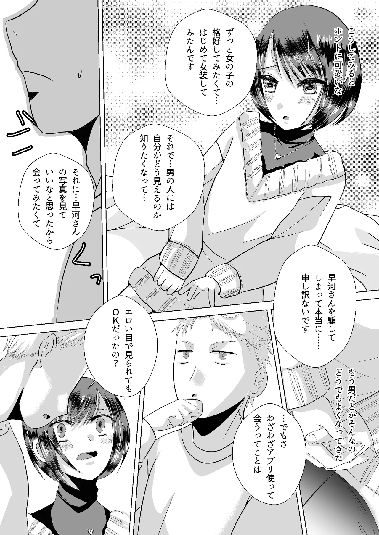 Moshi Matching-App de Otoko no Ko to deattara - Page 4