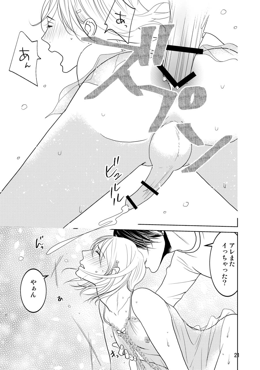 Otoko no Ko demo ii desu ka? - Page 18