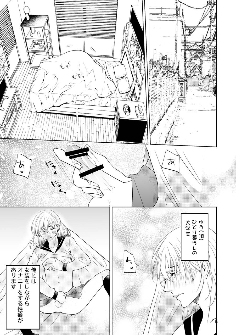 Otoko no Ko demo ii desu ka? - Page 2