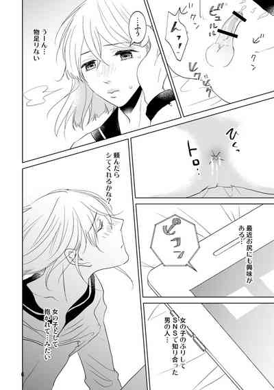 Otoko no Ko demo ii desu ka? 3