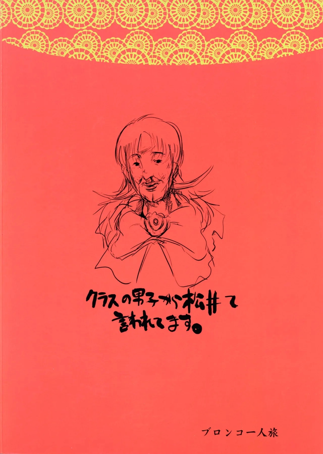 Chougouwan Senki Nadjo - Page 2