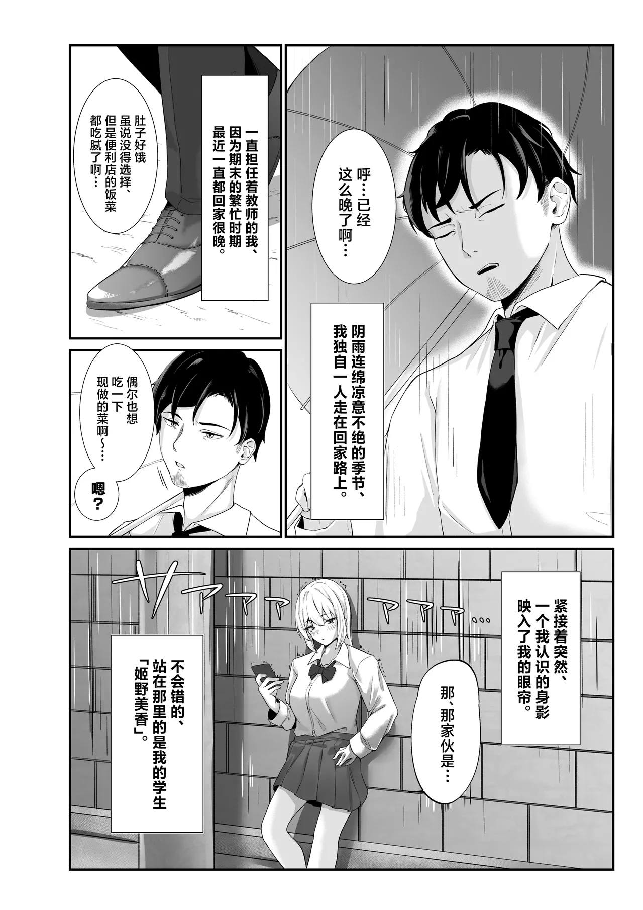 Oshiego Gal ga Erosugiru - Page 2