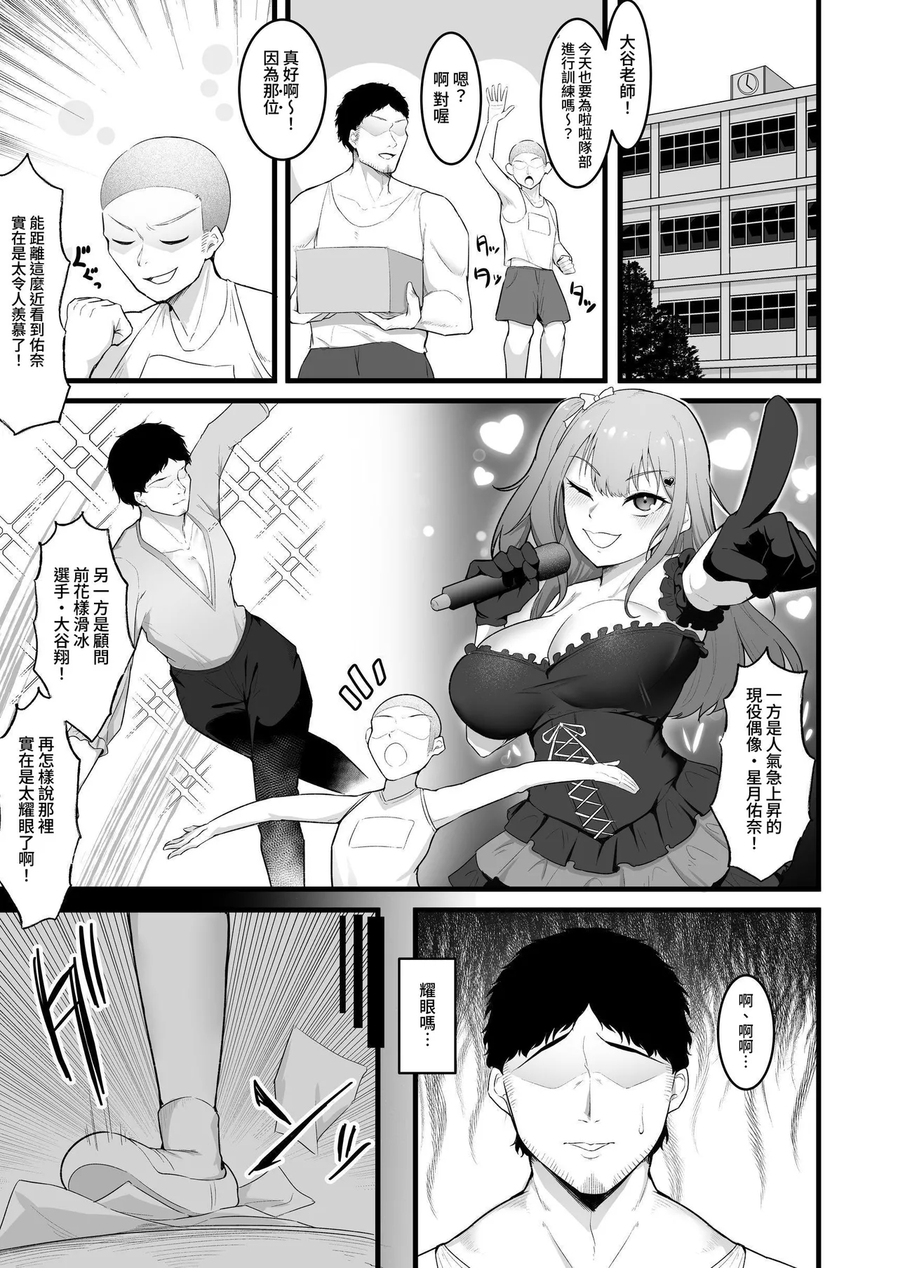Chiagaru-bu Aidoru Aaiin Chokyo | 啦啦隊社團偶像催淫調教 - Page 3