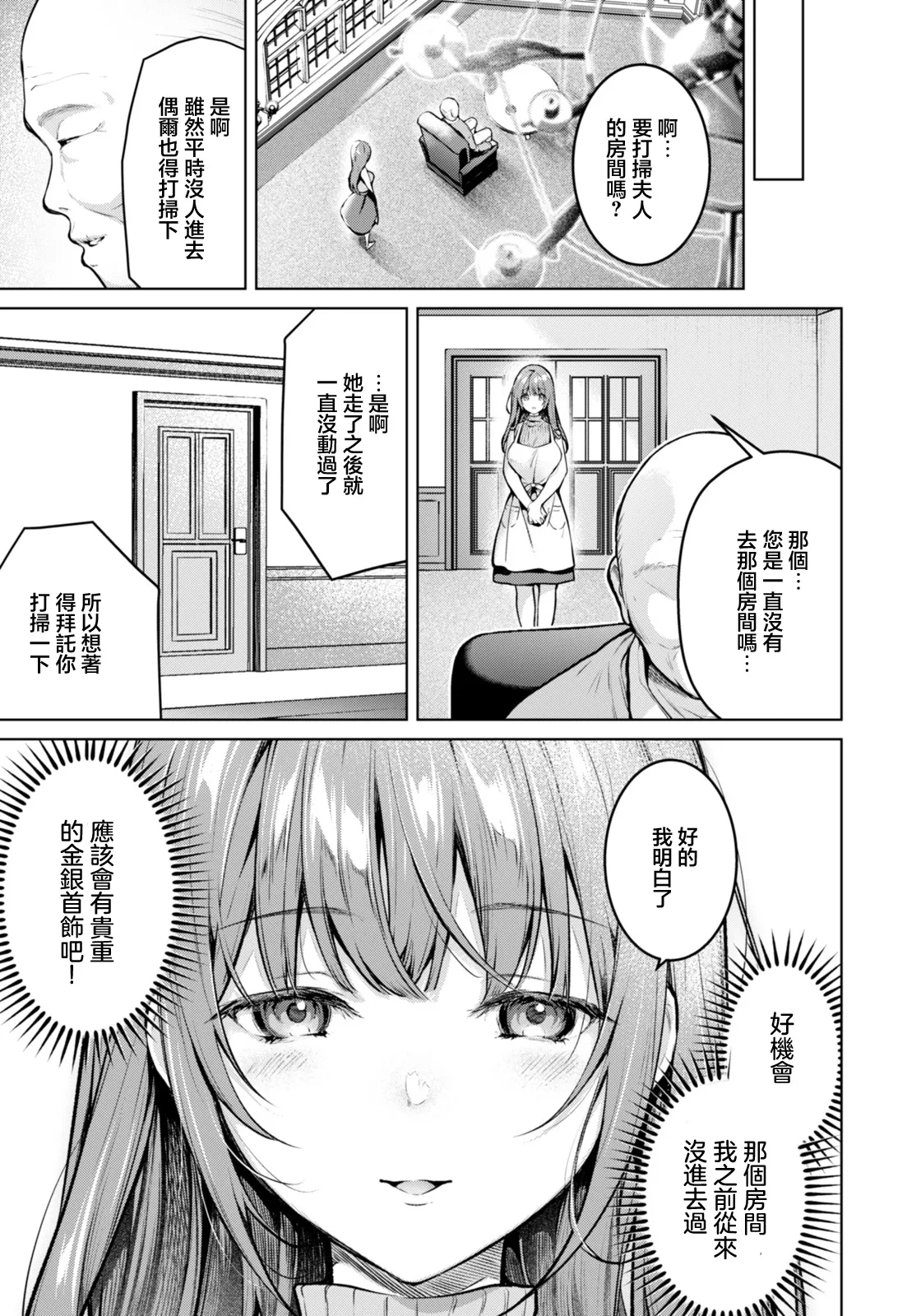 姦計〜性悪家政婦の罪〜 - Page 3