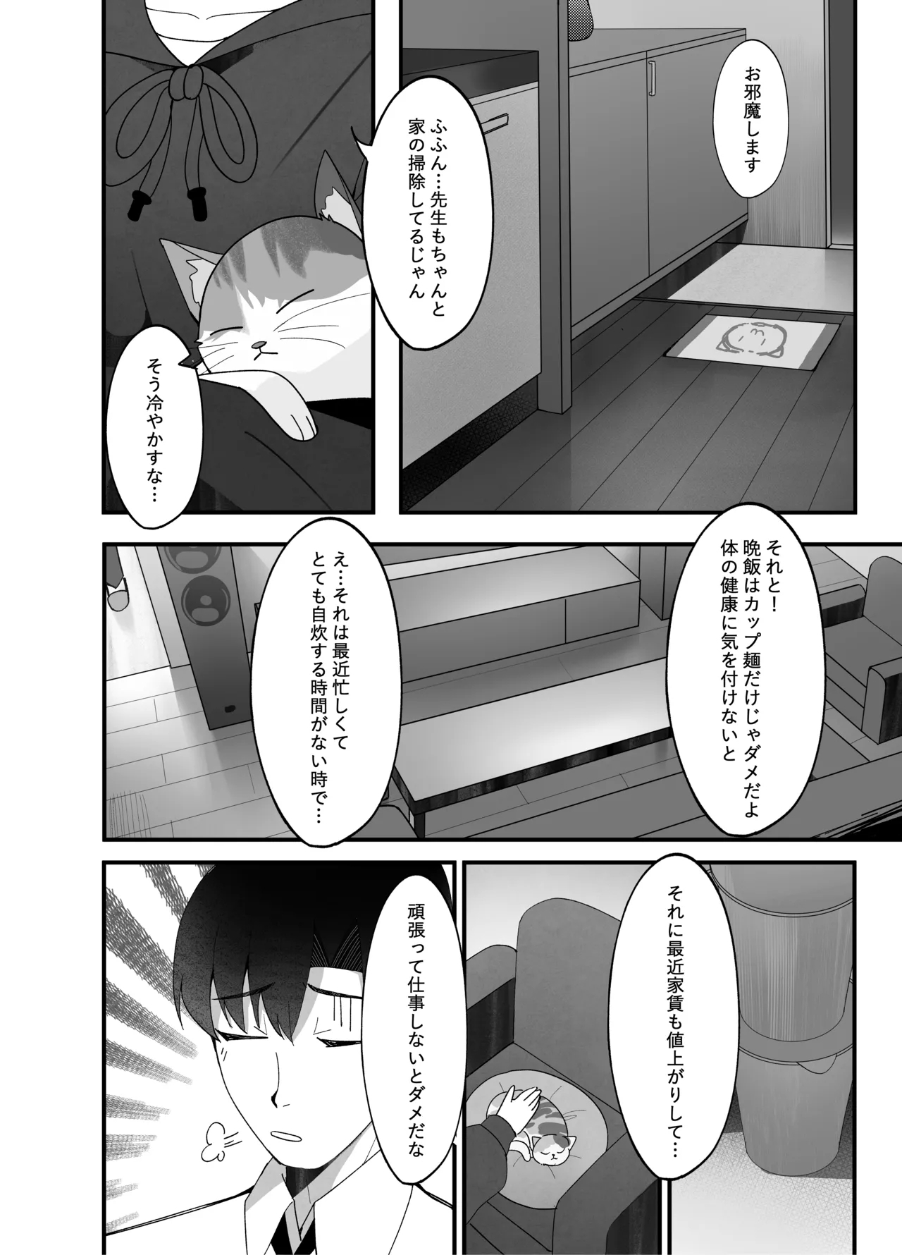 Yubisaki HitotsuA fingertip away - Page 5