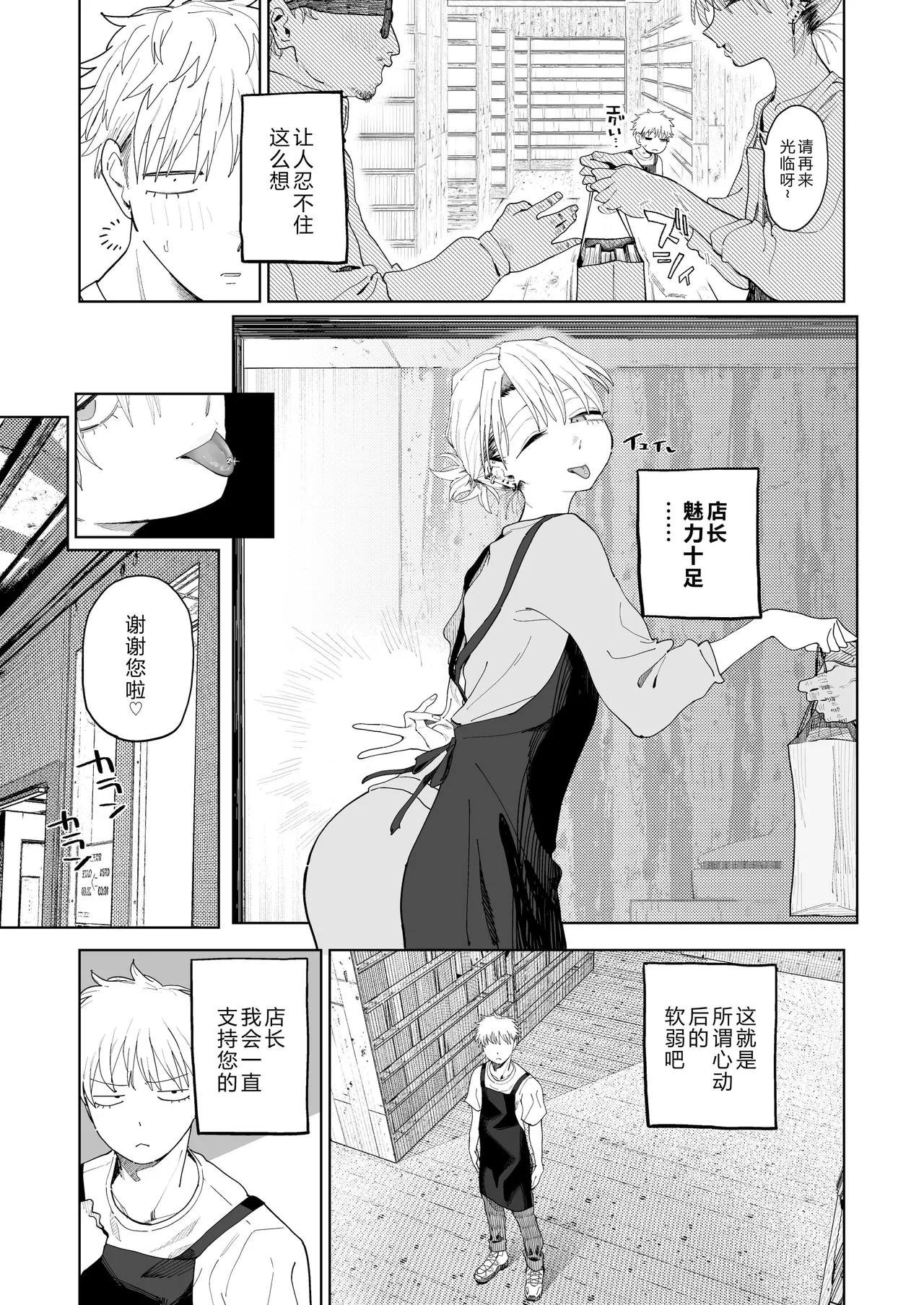 I want to be milked by the bigharassing manager! - Page 14