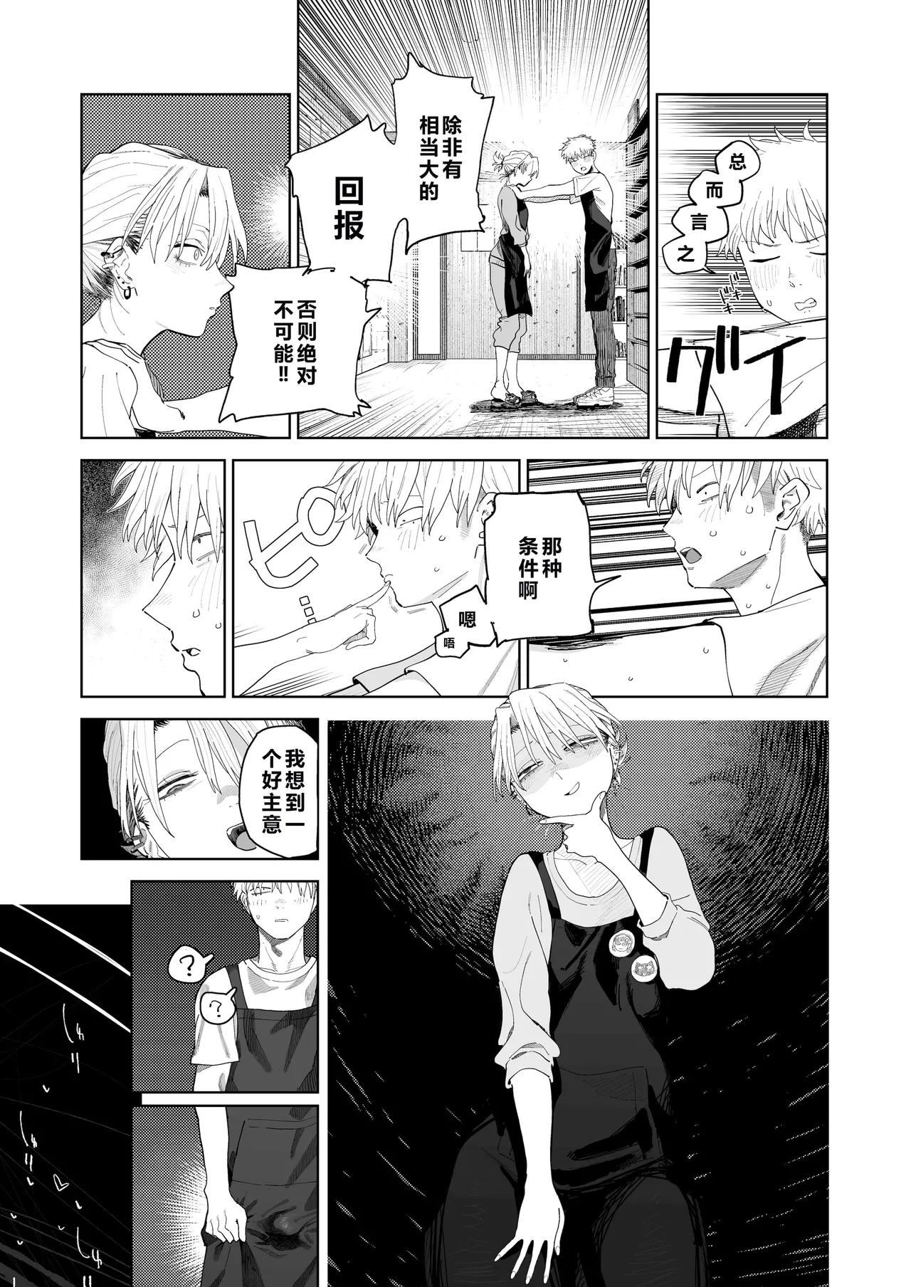 I want to be milked by the bigharassing manager! - Page 16