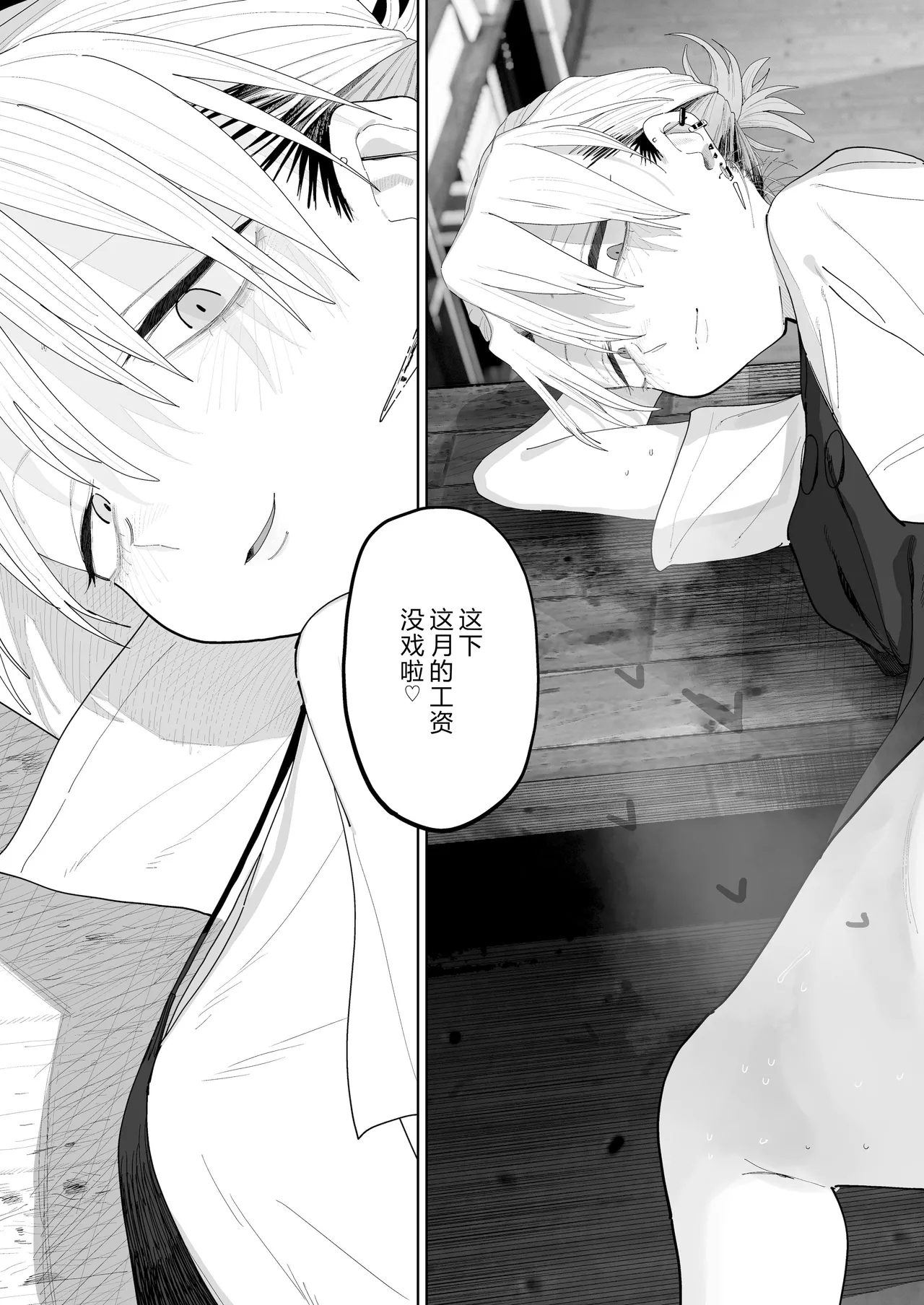 I want to be milked by the bigharassing manager! - Page 4