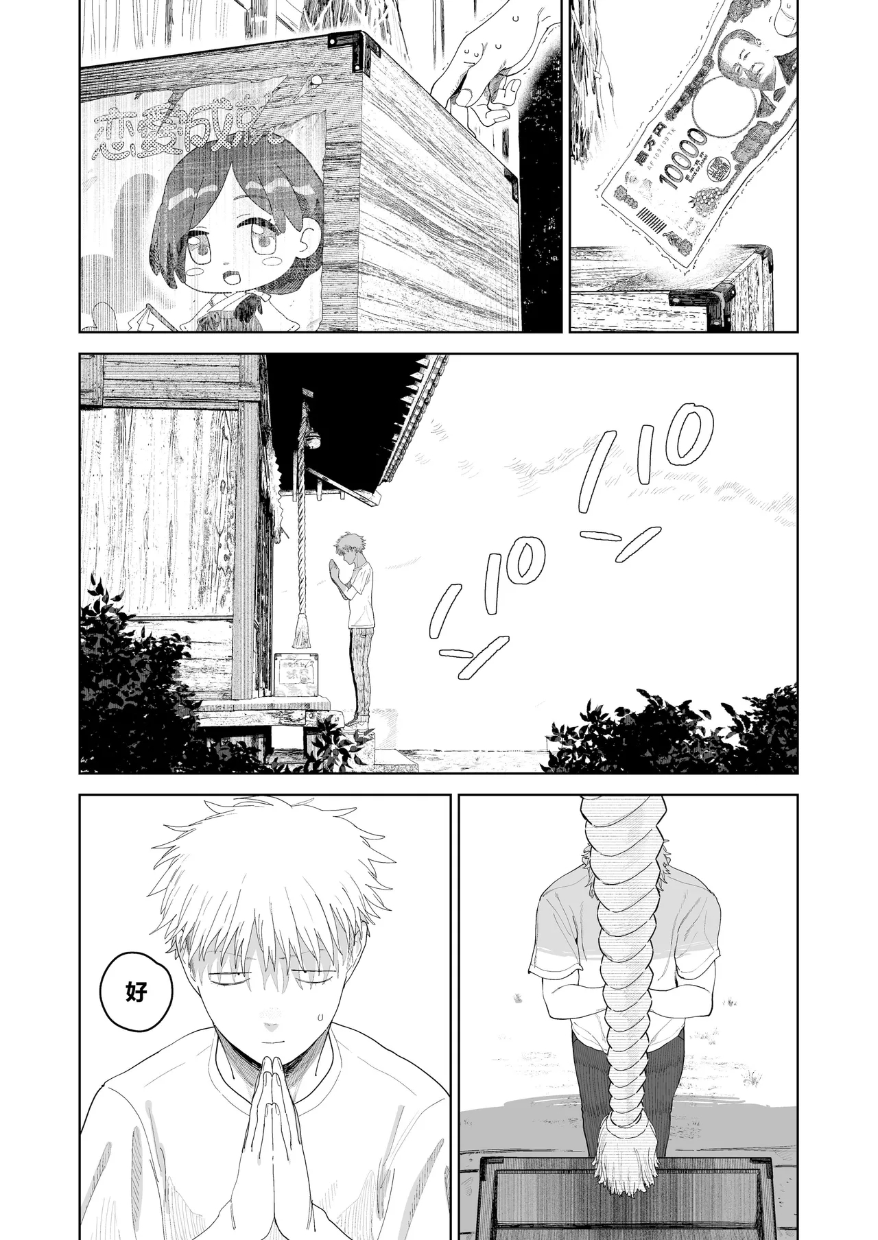 I want to be milked by the bigharassing manager! - Page 5