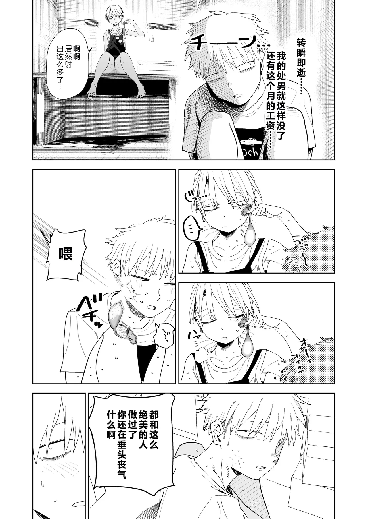 I want to be milked by the bigharassing manager! - Page 59