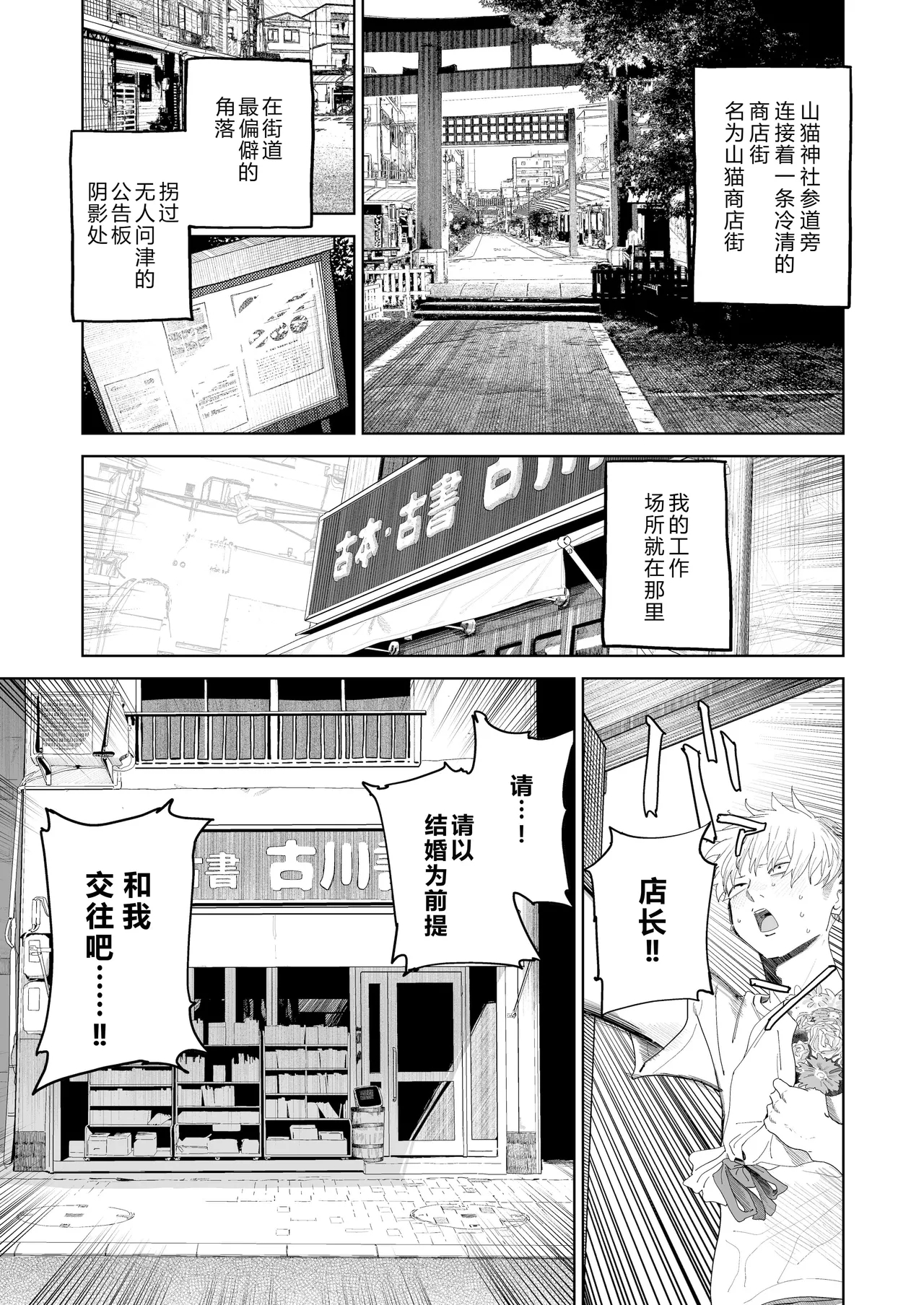 I want to be milked by the bigharassing manager! - Page 6