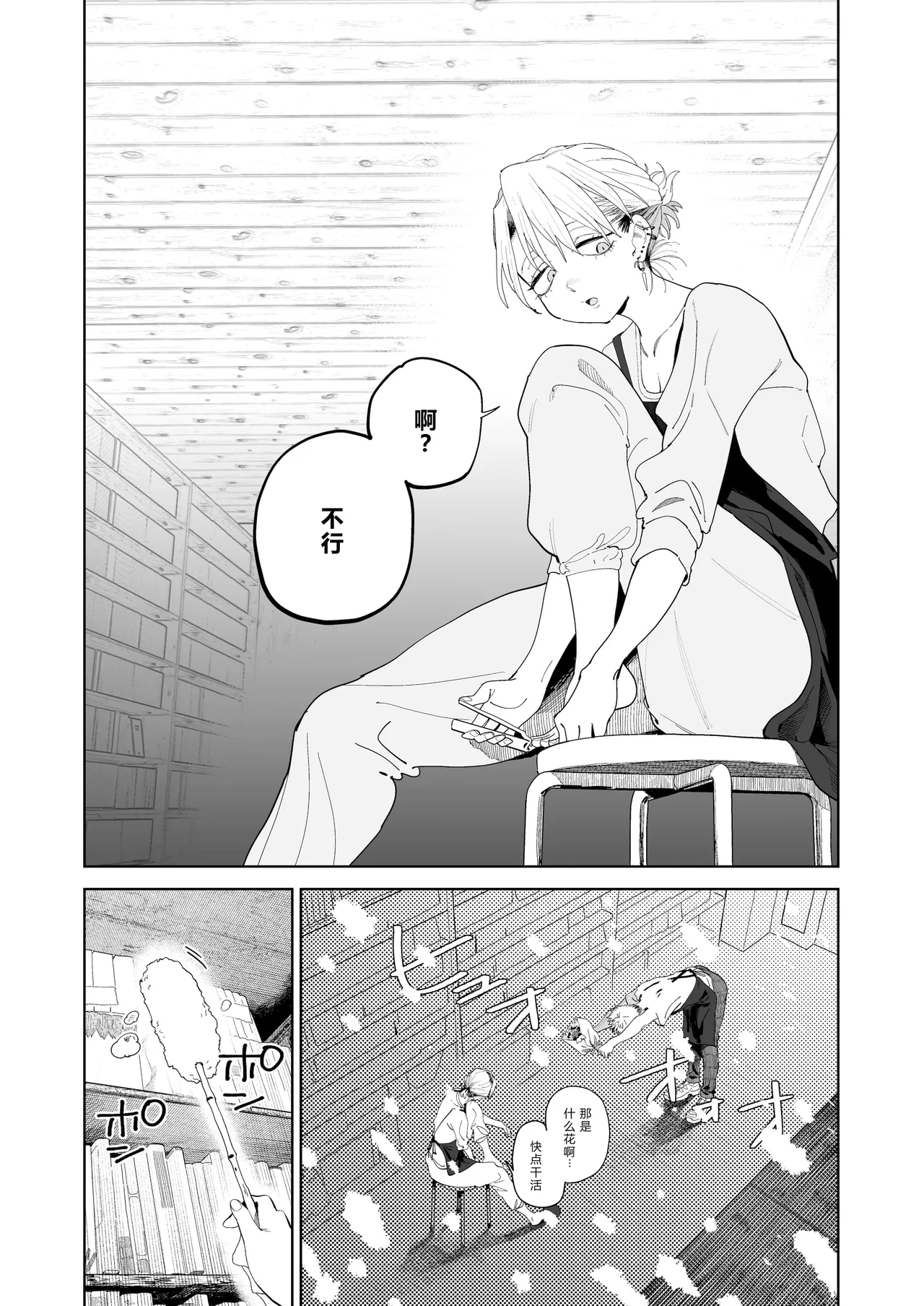 I want to be milked by the bigharassing manager! - Page 7