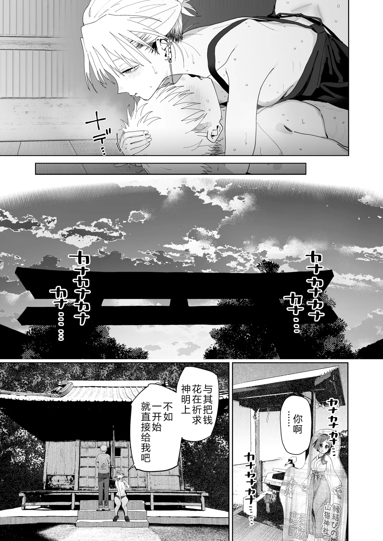 I want to be milked by the bigharassing manager! - Page 76