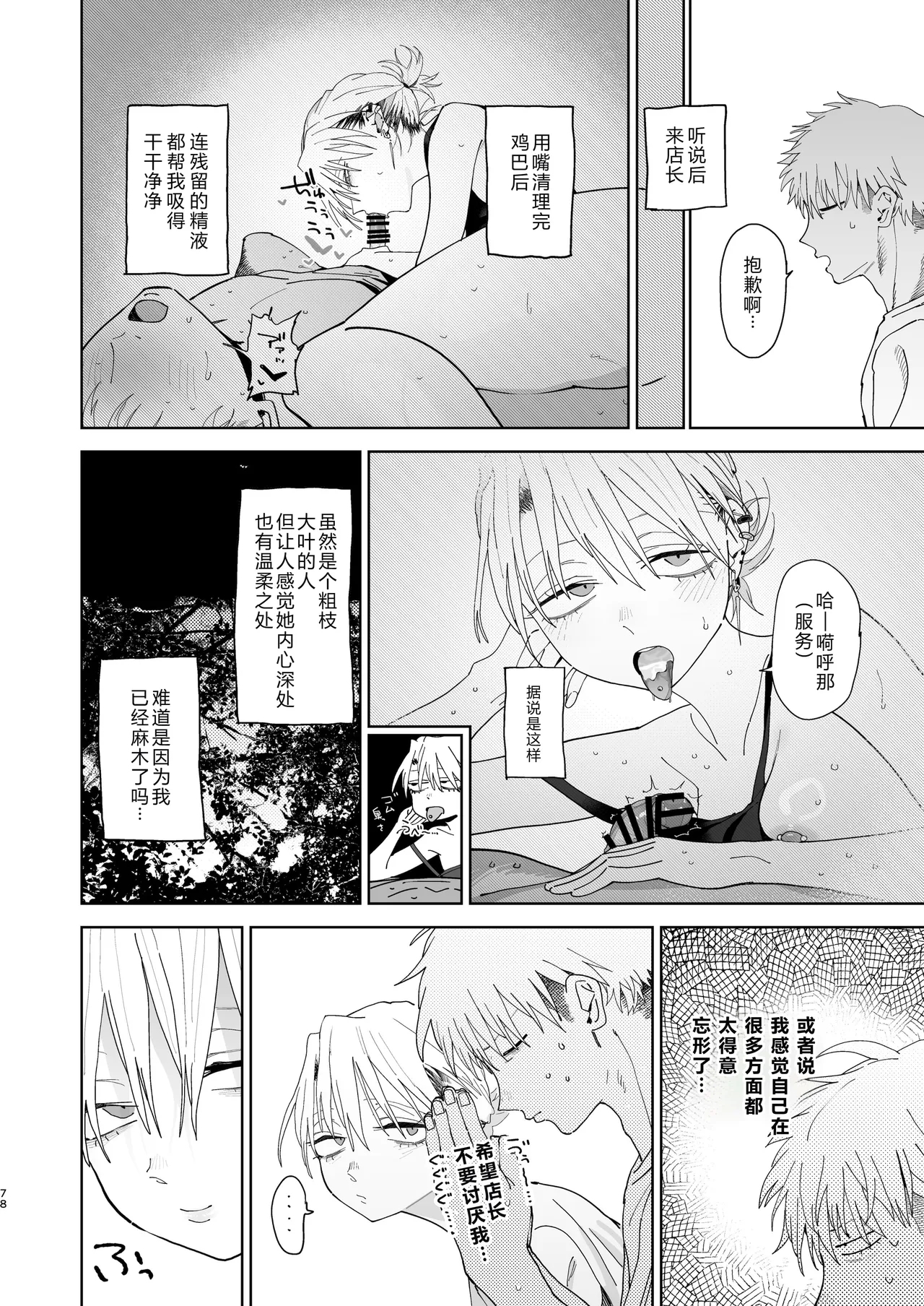 I want to be milked by the bigharassing manager! - Page 77