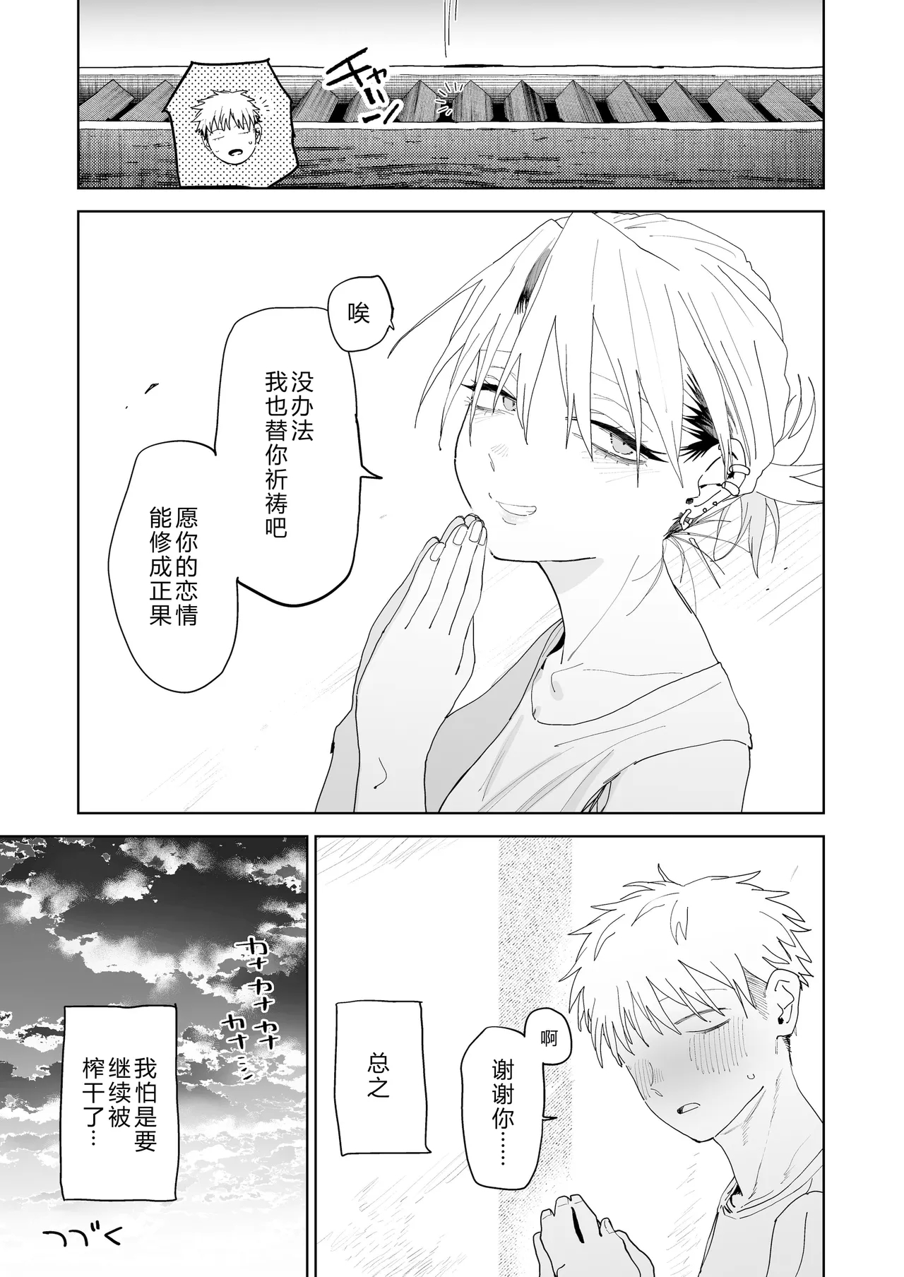 I want to be milked by the bigharassing manager! - Page 78