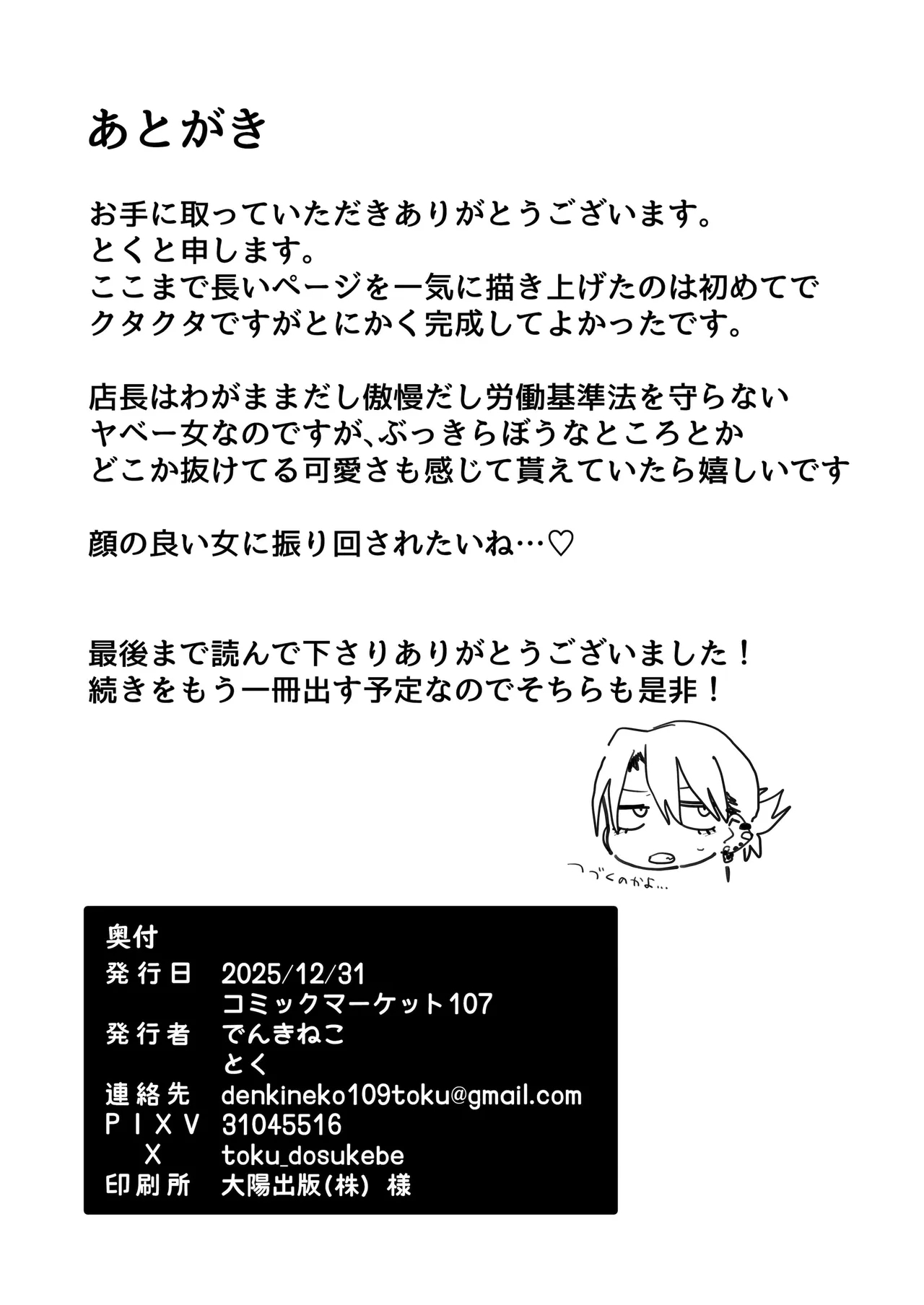 I want to be milked by the bigharassing manager! - Page 79