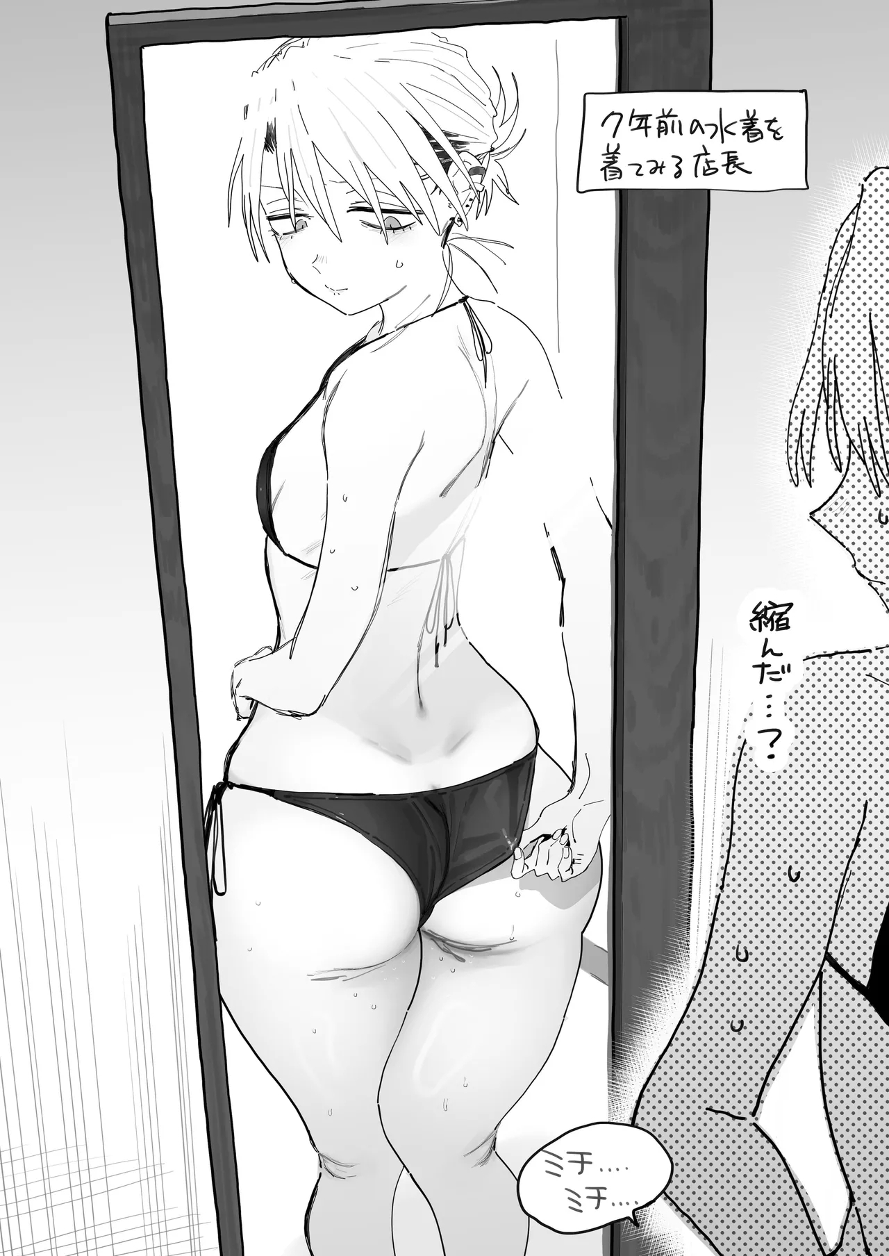 I want to be milked by the bigharassing manager! - Page 80