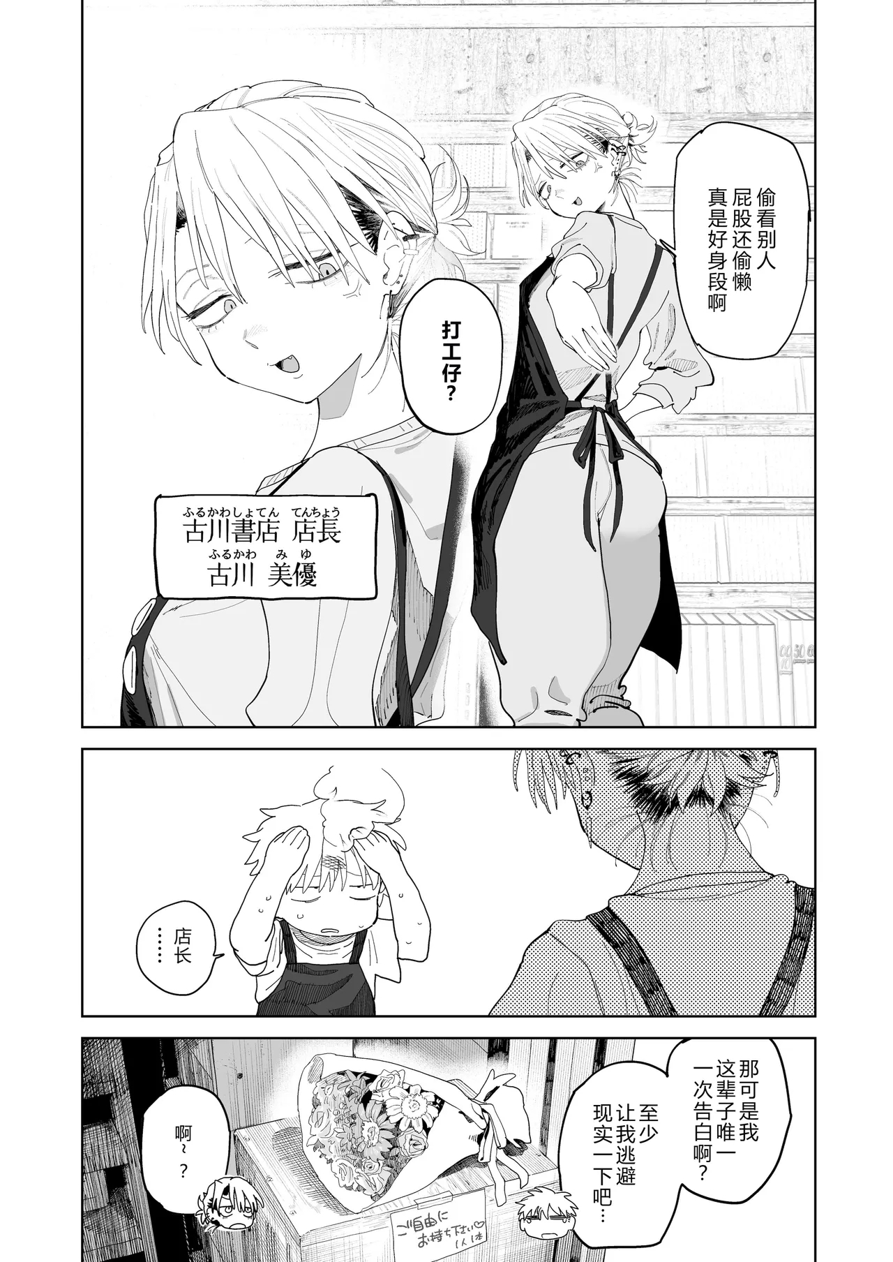 I want to be milked by the bigharassing manager! - Page 9