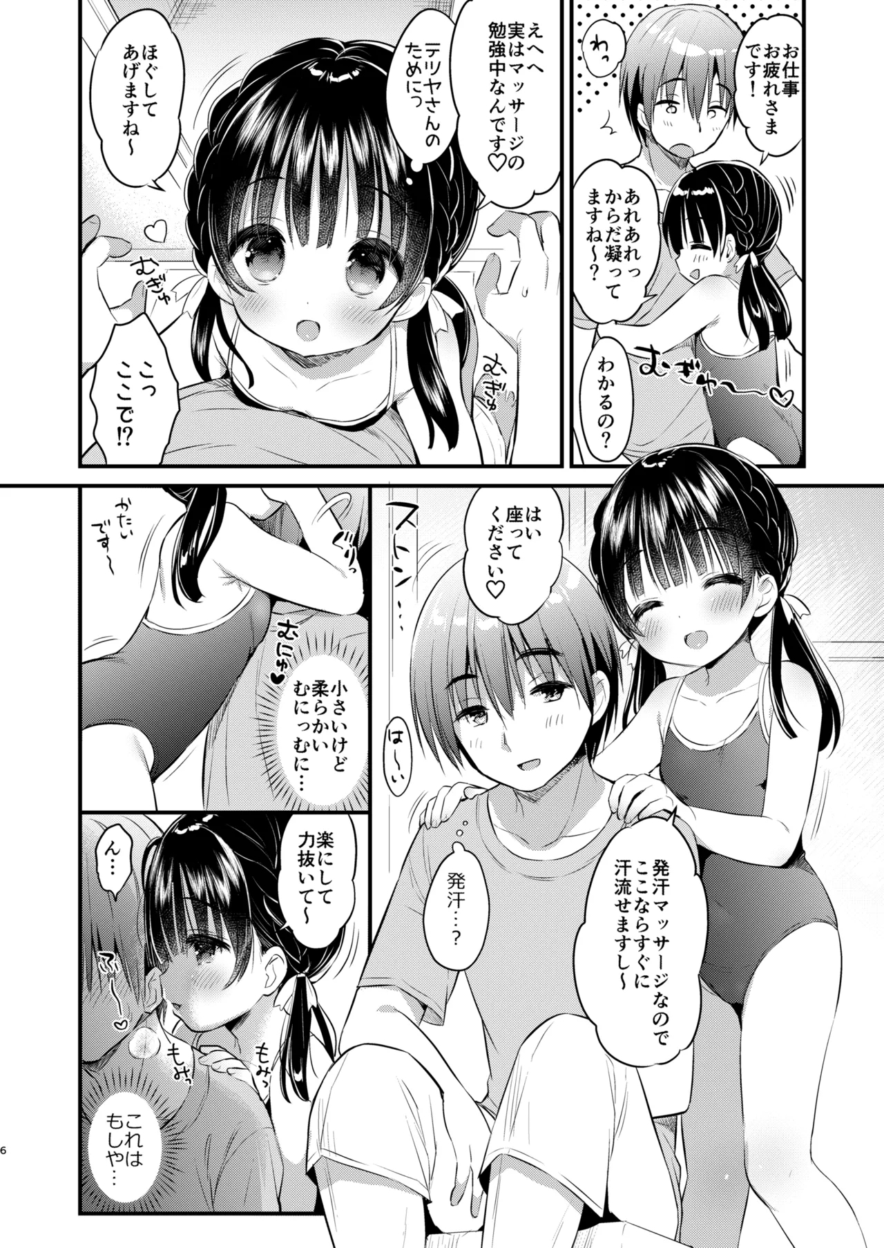 Mama Katsudou 2 - Page 5