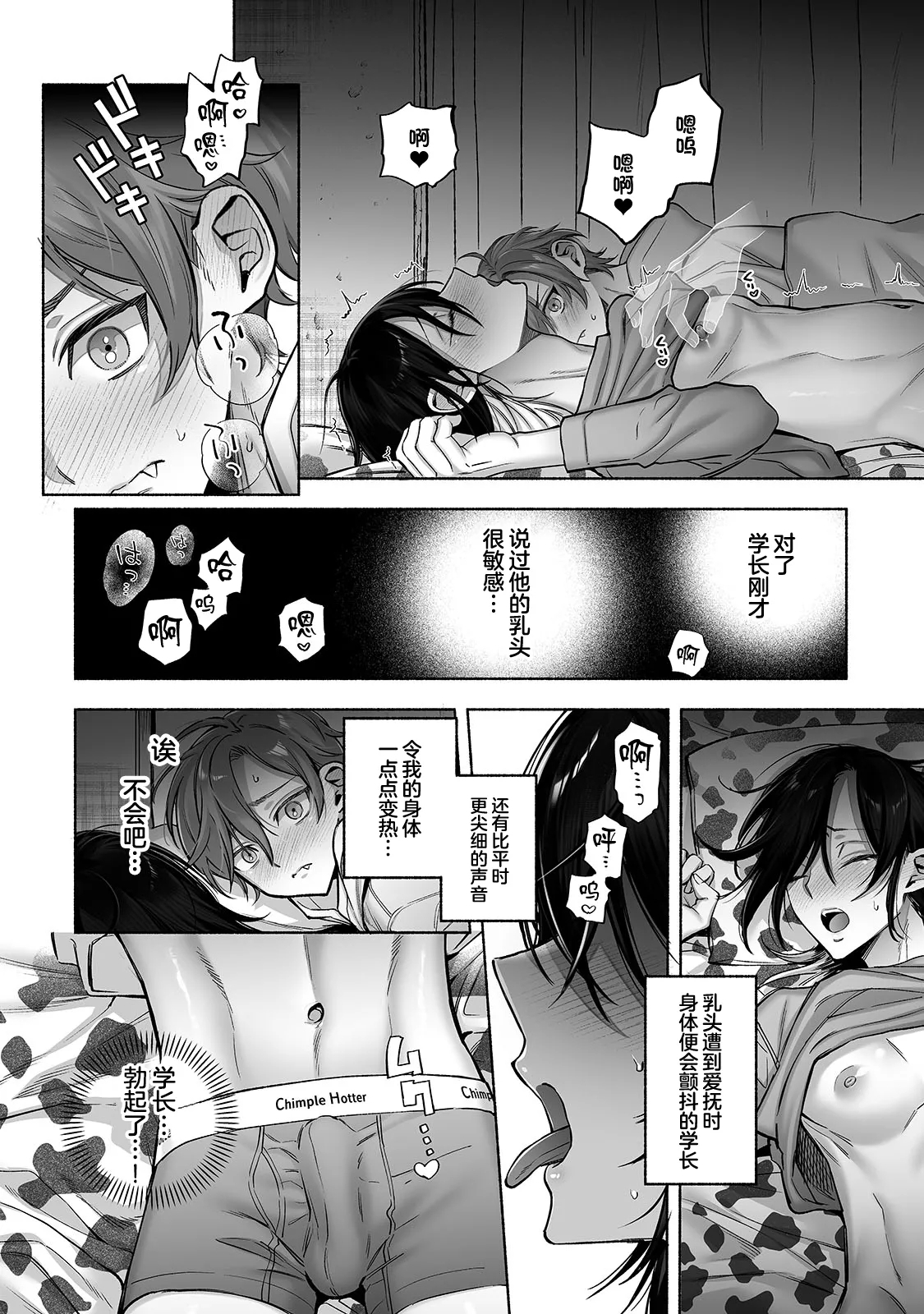 Danshoku rei no sumu apauto 2 - Page 13