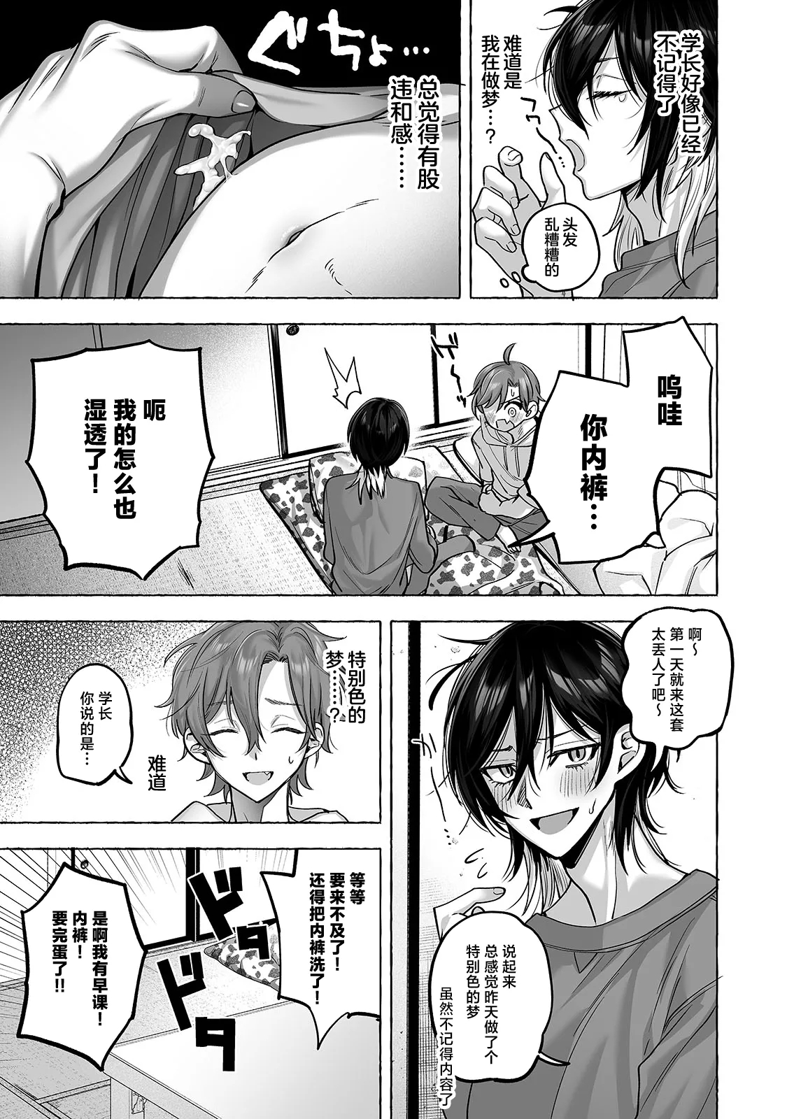 Danshoku rei no sumu apauto 2 - Page 18