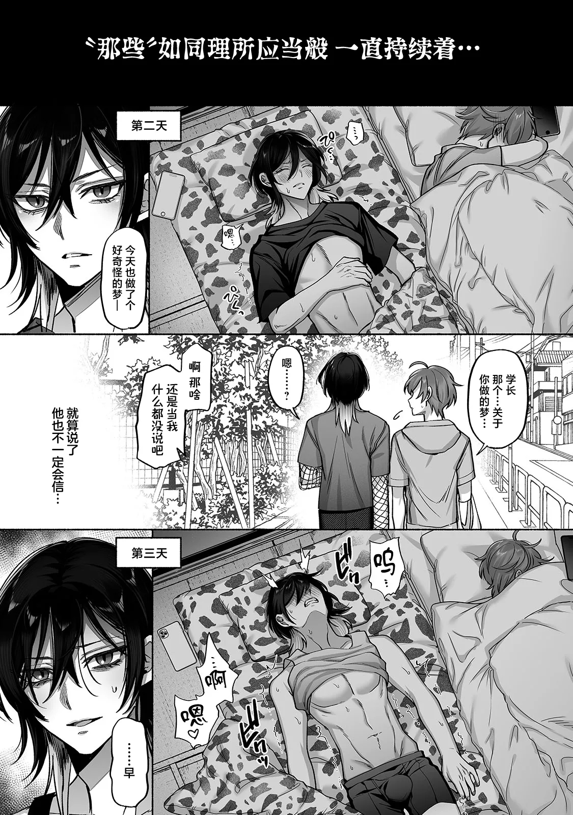 Danshoku rei no sumu apauto 2 - Page 19