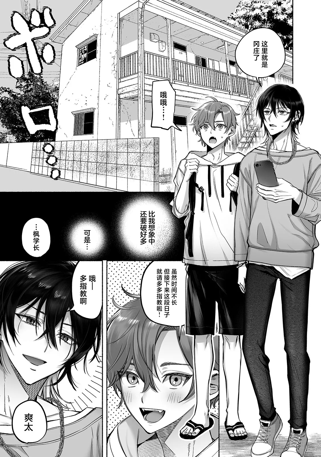 Danshoku rei no sumu apauto 2 - Page 2