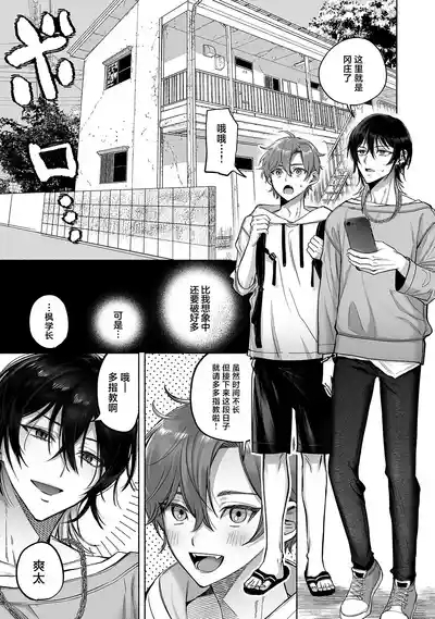 Danshoku rei no sumu apauto 2 2