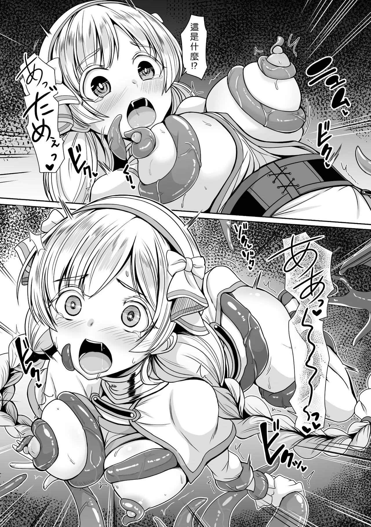 A Prayer Unheard, a Wish Fulfilled - Page 7