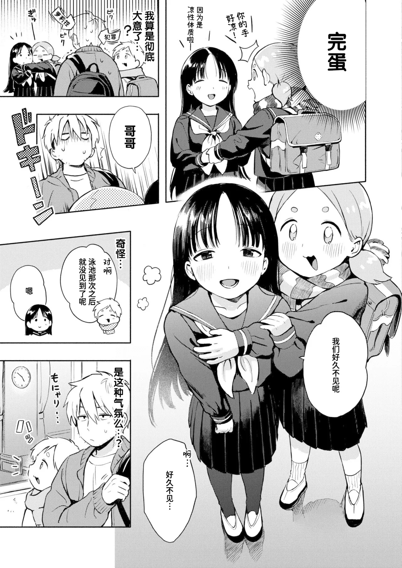 [あんのみけ] 雪あそび (COMIC 快艶 VOL.30) [中国翻訳] [DL版] - Hentaiaz.com - 3