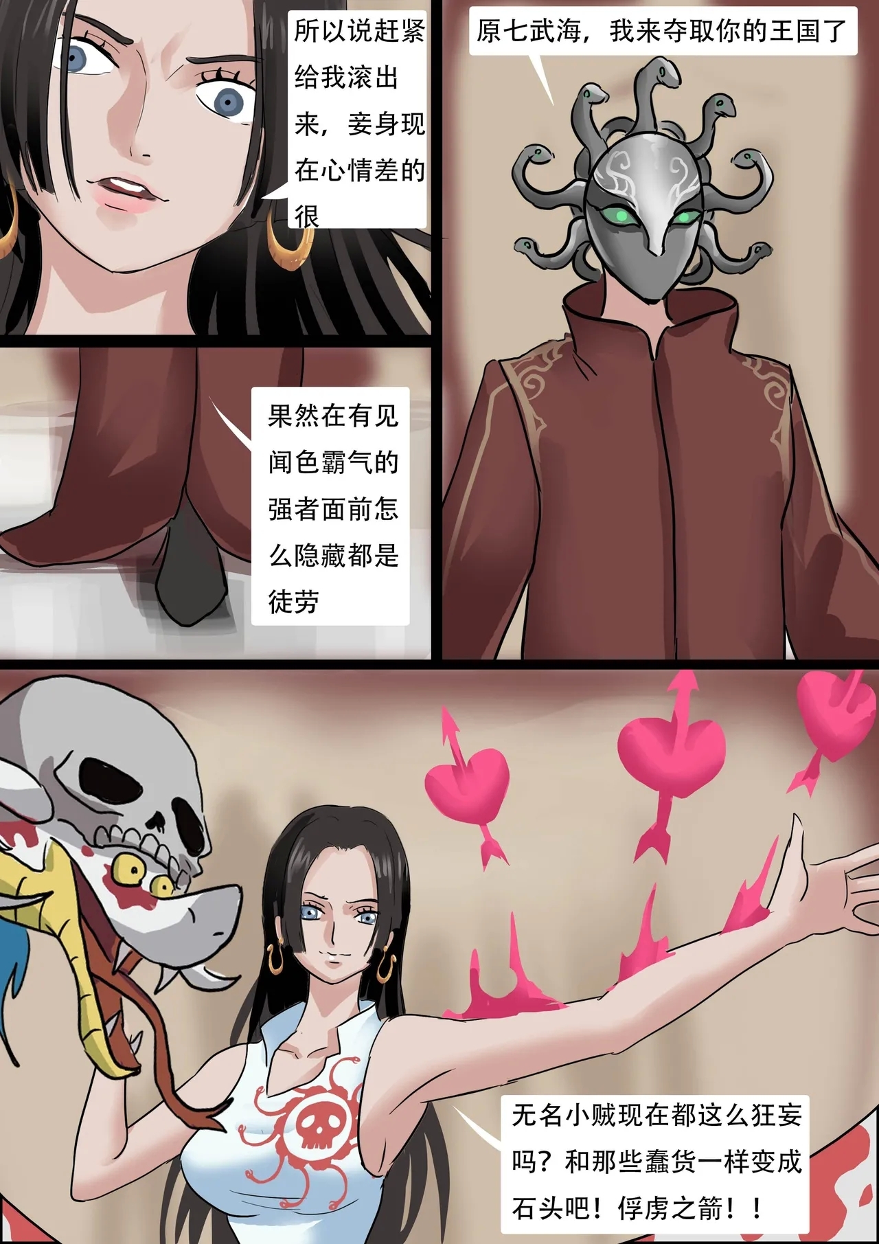 海贼王——女帝汉库克的蛇缚 - Page 3