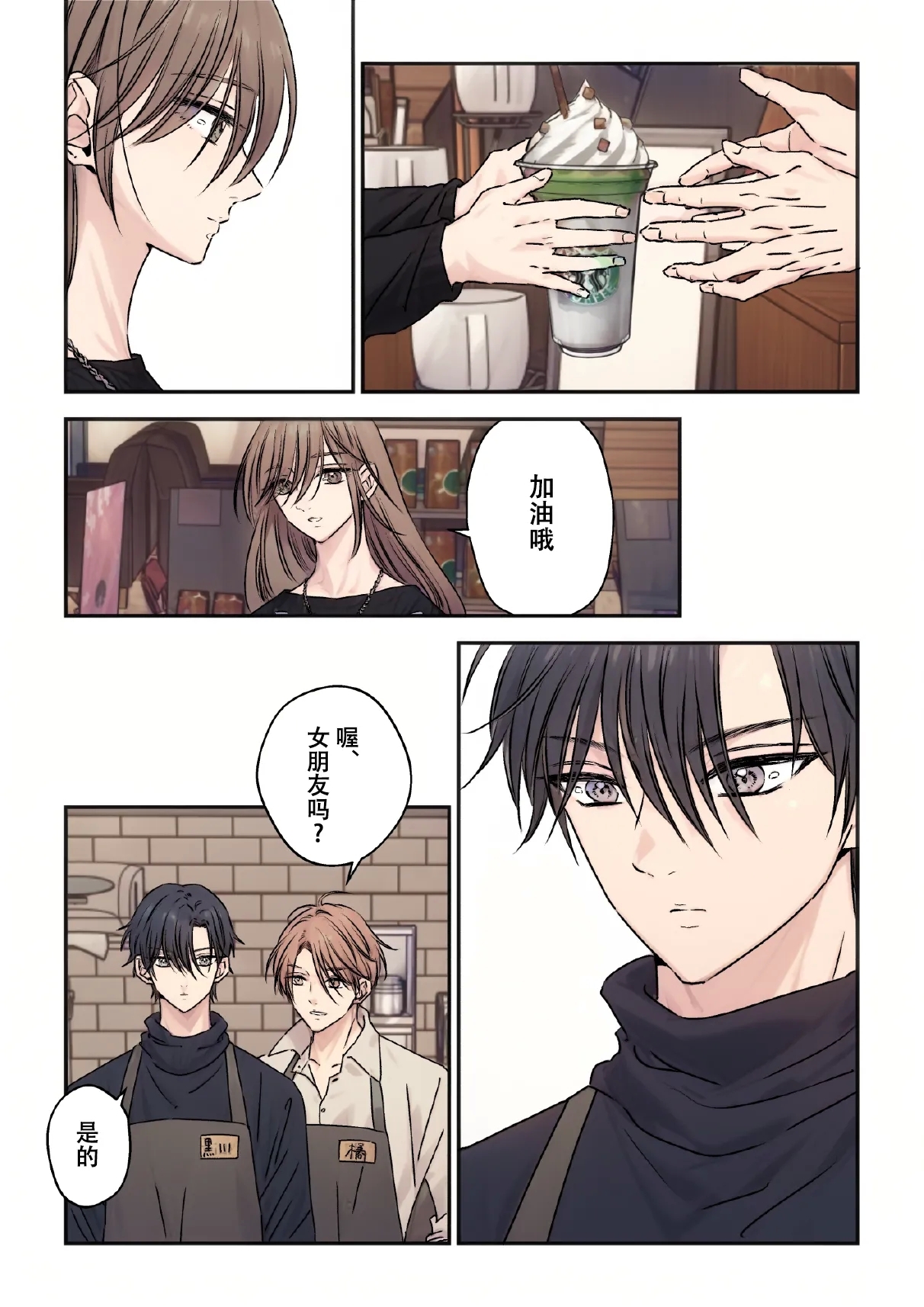 【星谷京】イケメン彼氏シリーズ13話 ｜帅哥男友系列13话【男男菊花香汉化】【chinese】 - Page 2