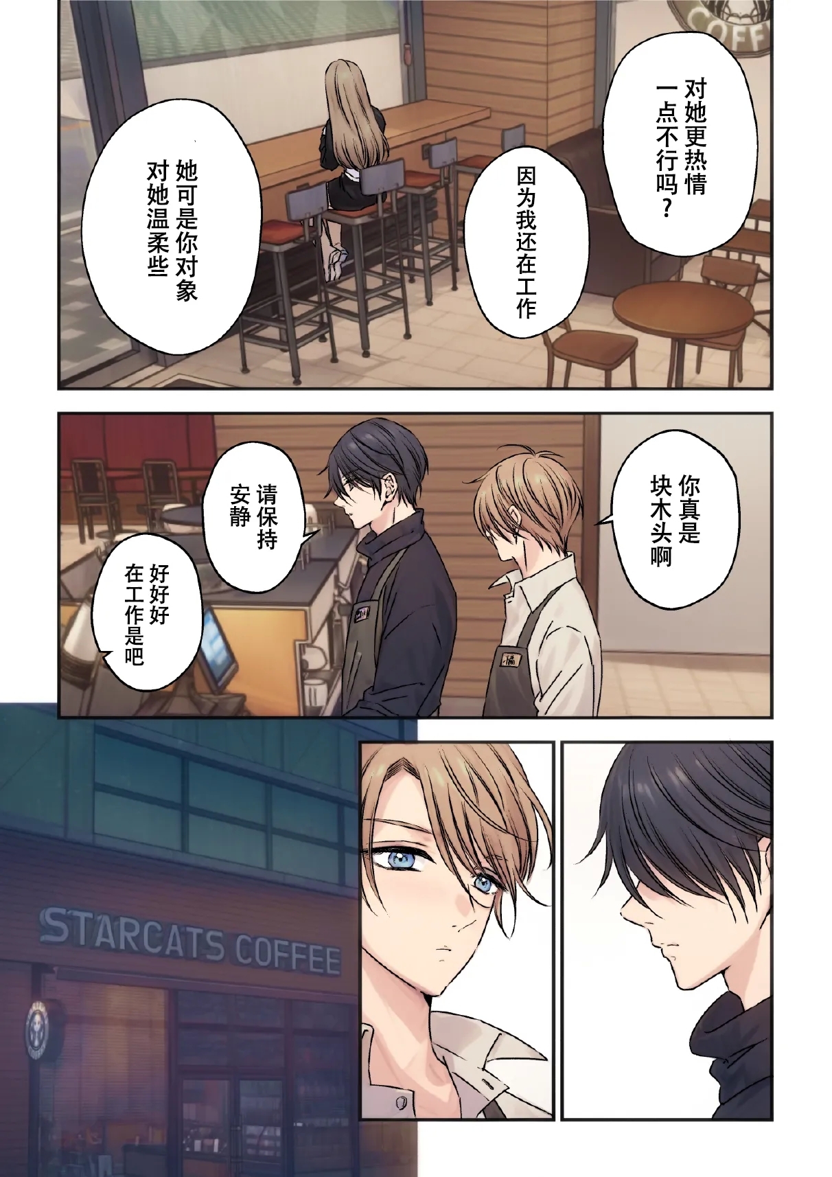 【星谷京】イケメン彼氏シリーズ13話 ｜帅哥男友系列13话【男男菊花香汉化】【chinese】 - Page 3