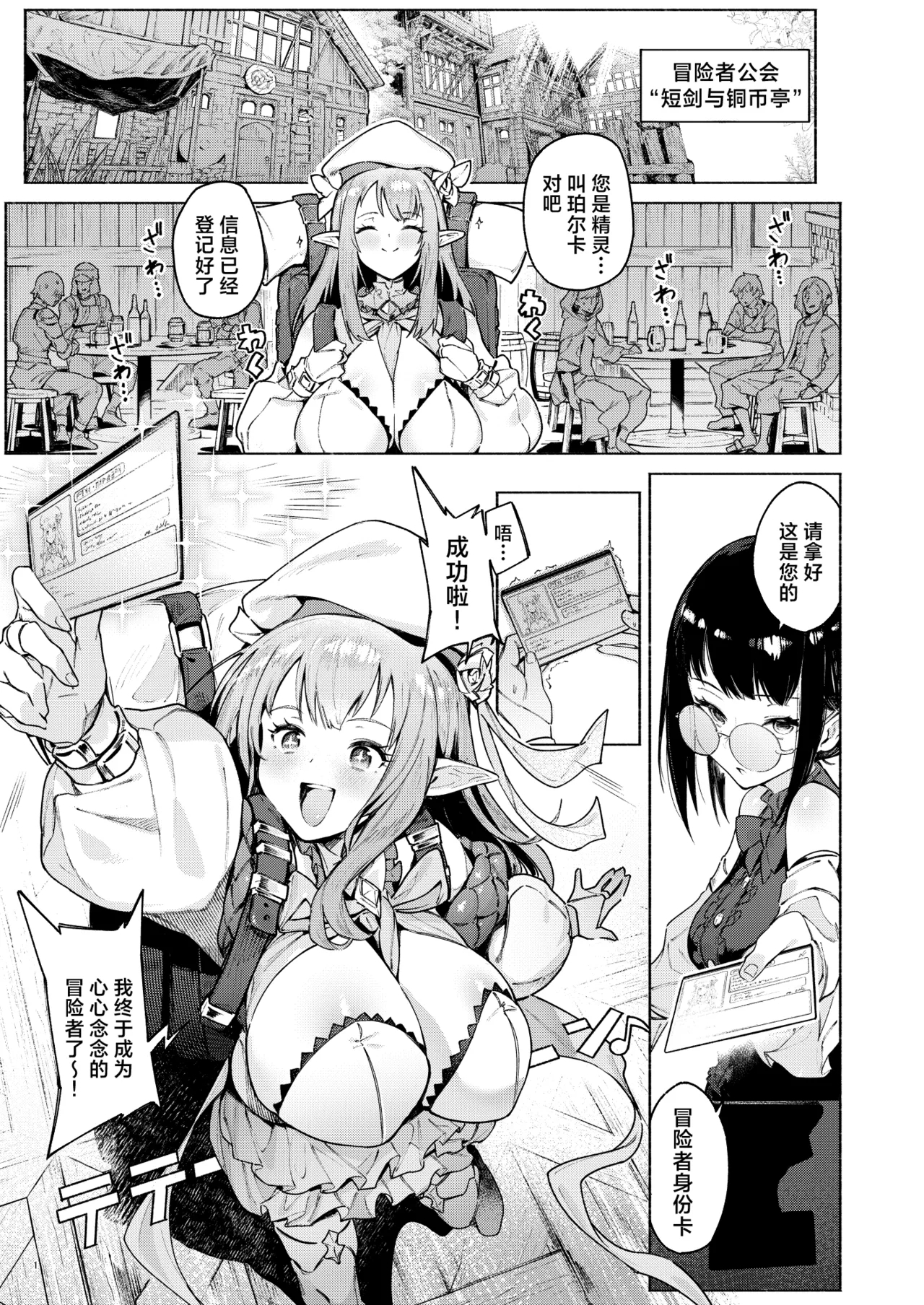 Mata Junan Desuka!? Yarare Zokusei Poruka-chan | 又要吃苦头了吗!?容易受虐的精灵新人珀尔卡 - Page 3