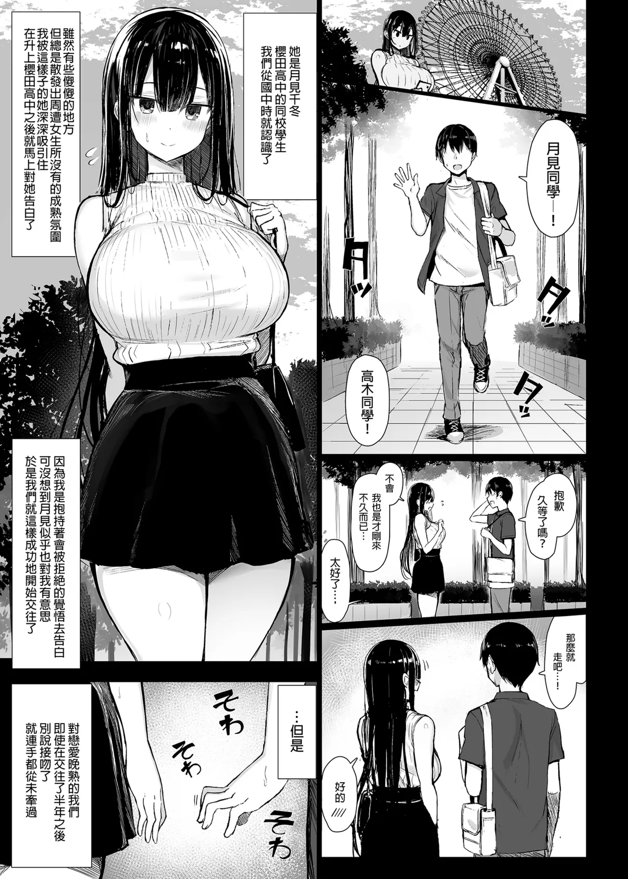 Seiso Kanojo, Ochiru. Ⅰ-Ⅱ | The Pure Girlfriend's Fall 1–2 - Page 4