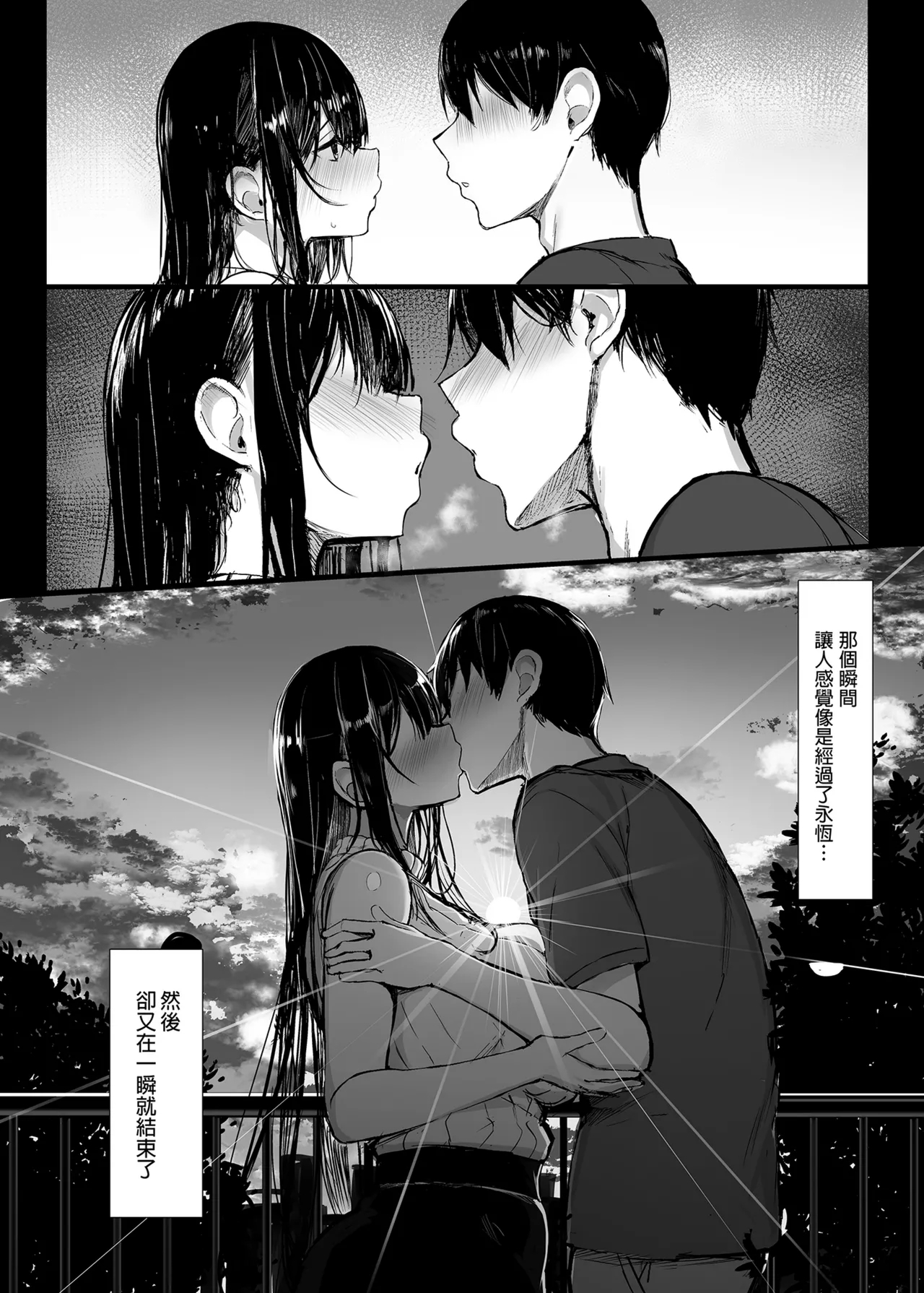 Seiso Kanojo, Ochiru. Ⅰ-Ⅱ | The Pure Girlfriend's Fall 1–2 - Page 7