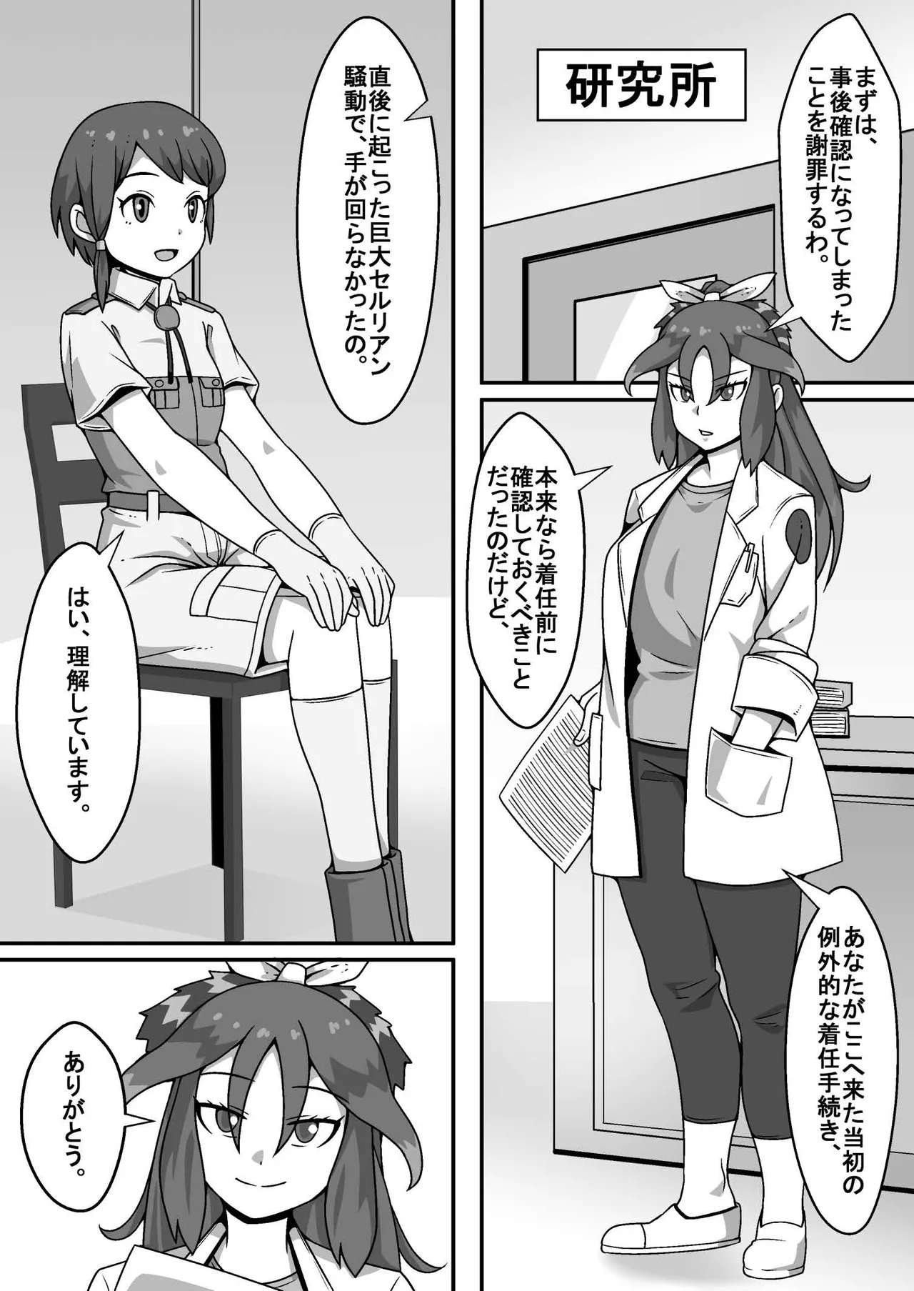 Taicho no Oshigoto - Page 3