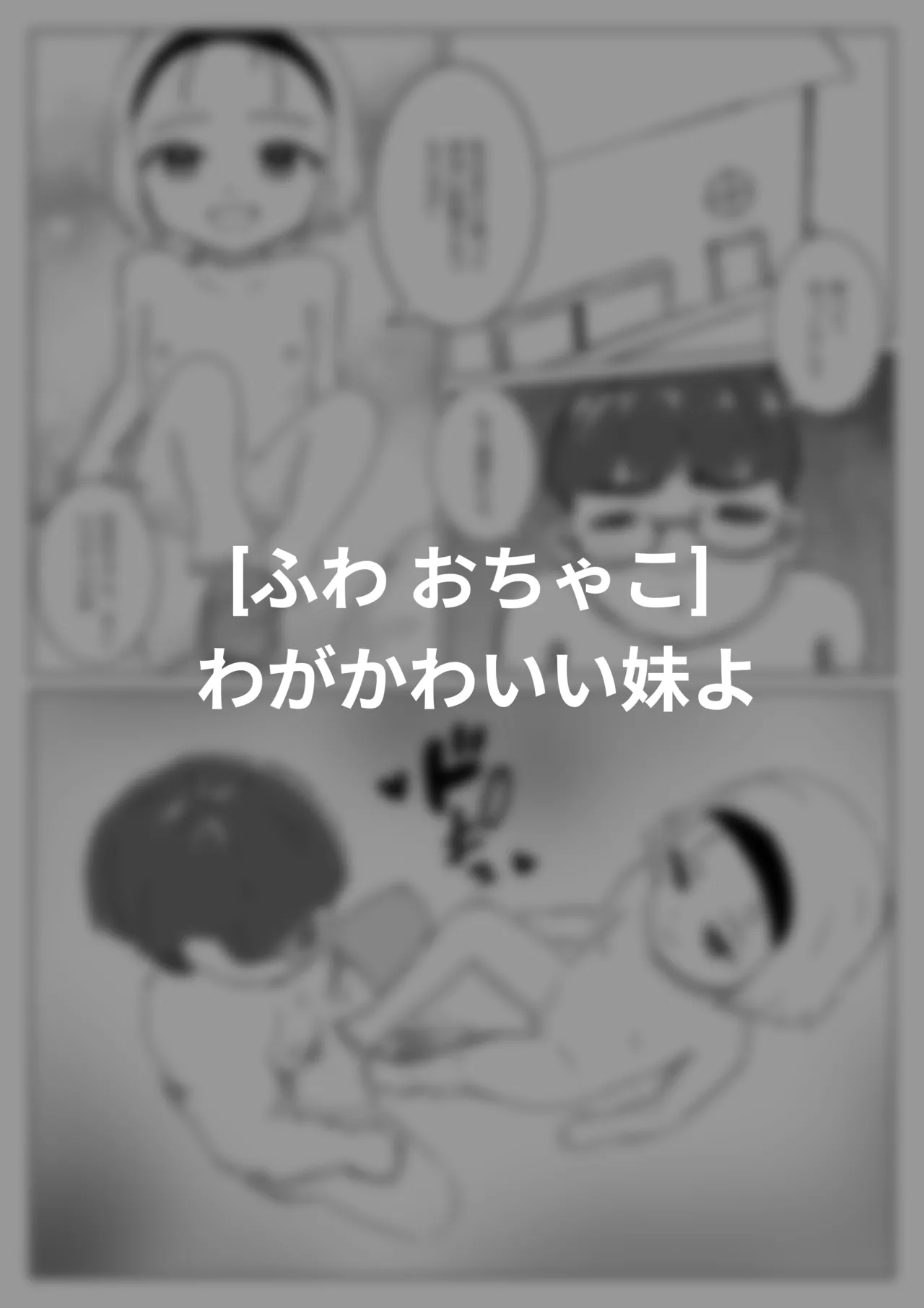 My Sweet Little Sister 3