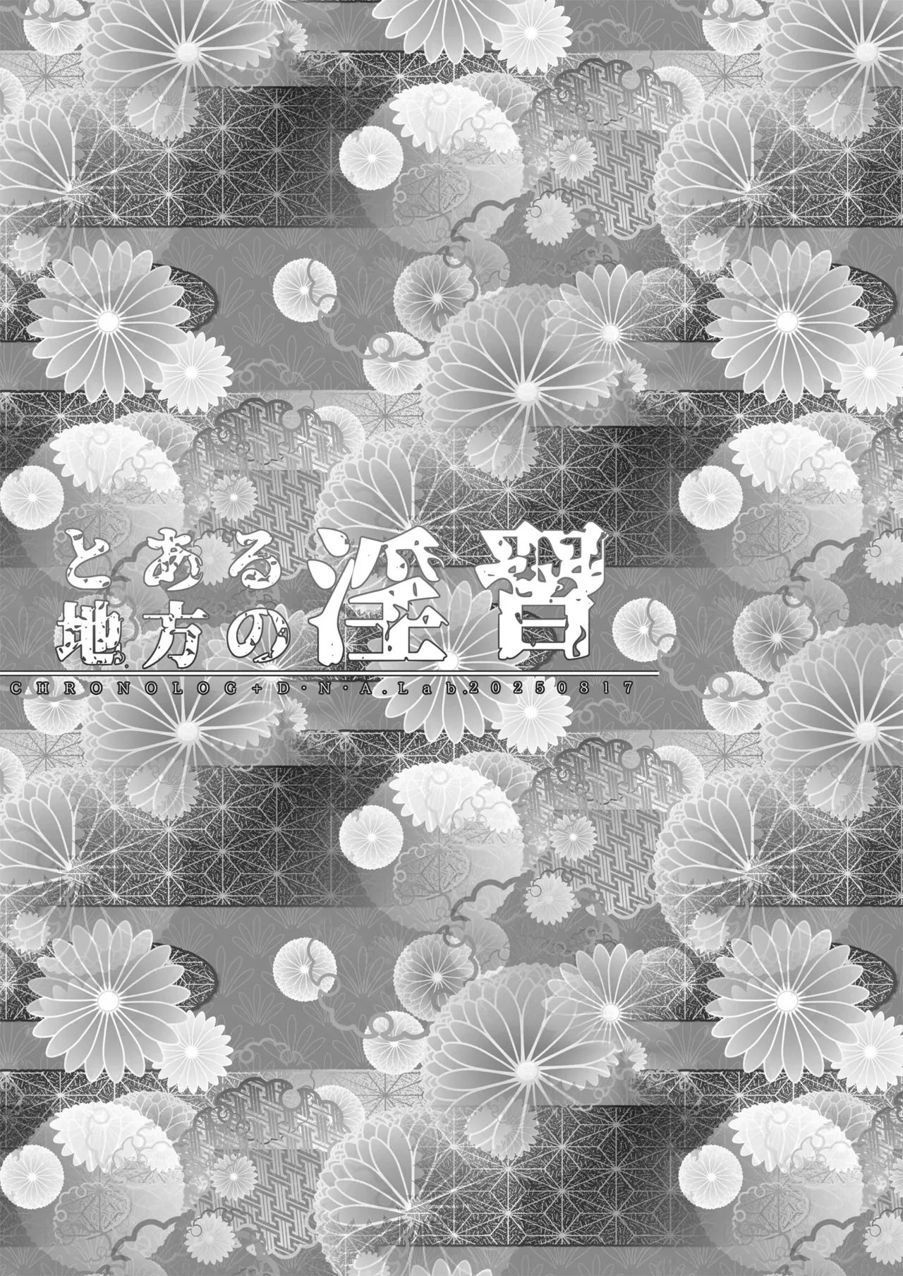 [D・N・A.Lab. (ミヤスリサ)] とある地方の淫習+後日譚 ミヤスリサside [DL版] - Hentaiaz.com - 2