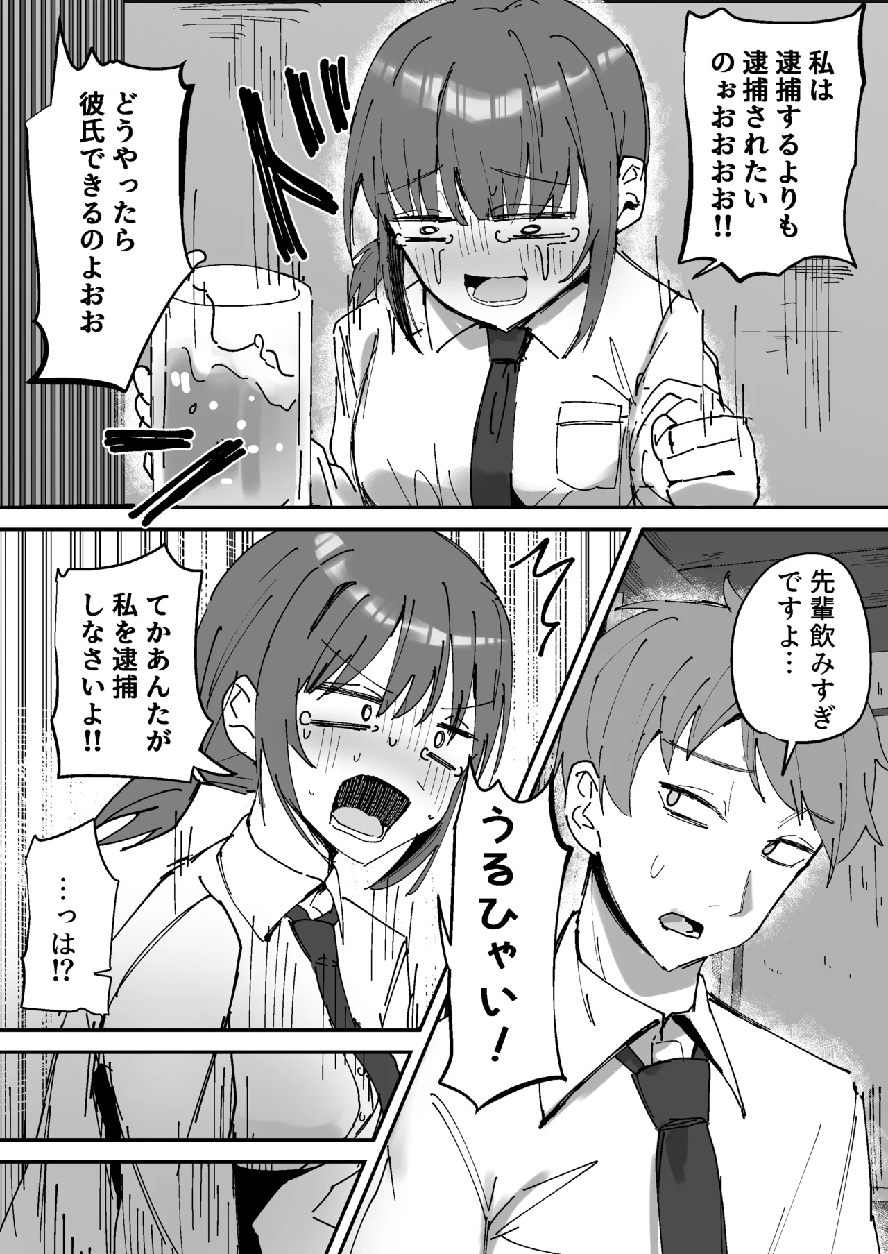 逮捕されちゃう先輩 2