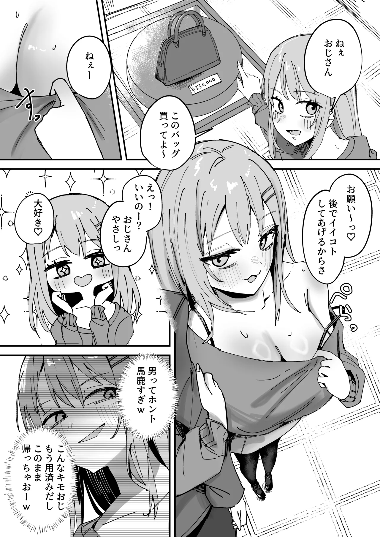 見下してたはずのおじさんにわからされちゃう話 2