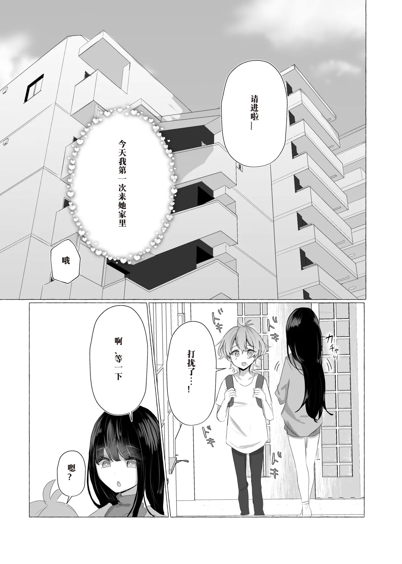 僕は彼女の犬になる（AI翻译） - Page 2