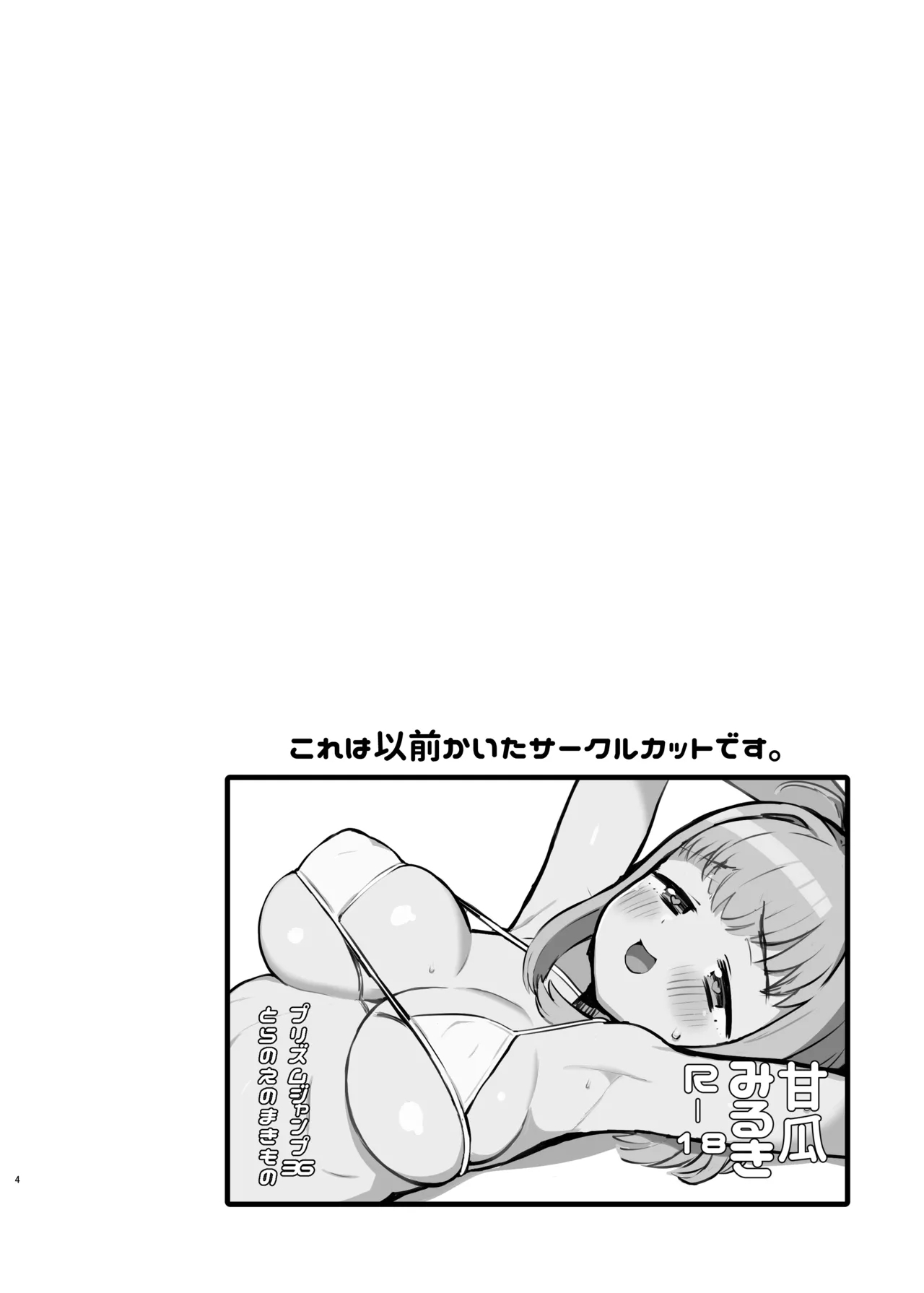 Mamauri Milky no KodoOji Dekiai Diary - Page 3