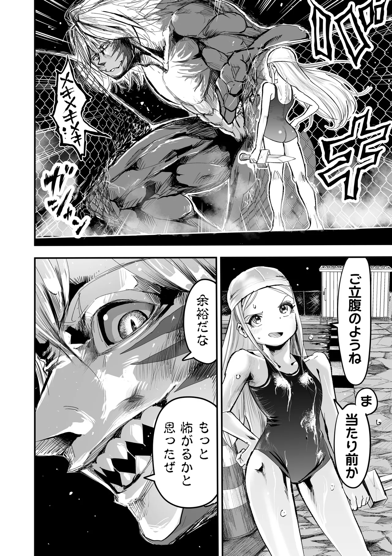 Himei No Yoru Part 2 - Page 4