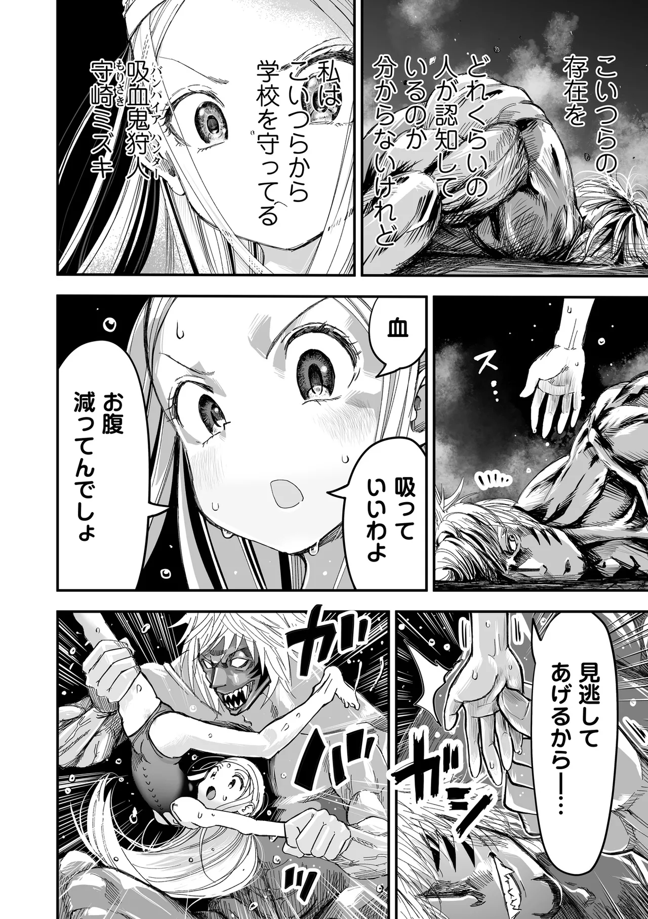 Himei No Yoru Part 2 - Page 8