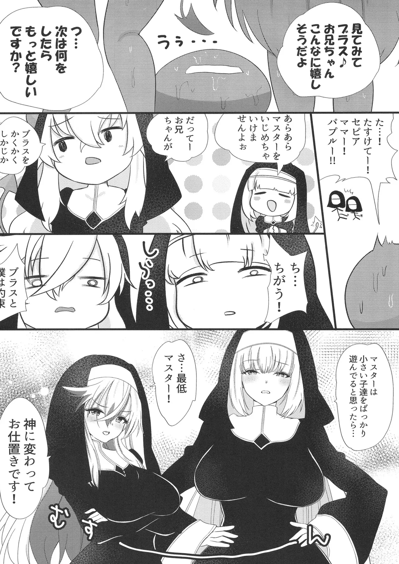 HAPI HAPI JUDGMENT - Page 11