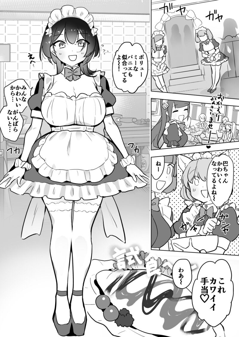 ju Goki ! Meido San To Gomibako No Naka De 2 - Page 2