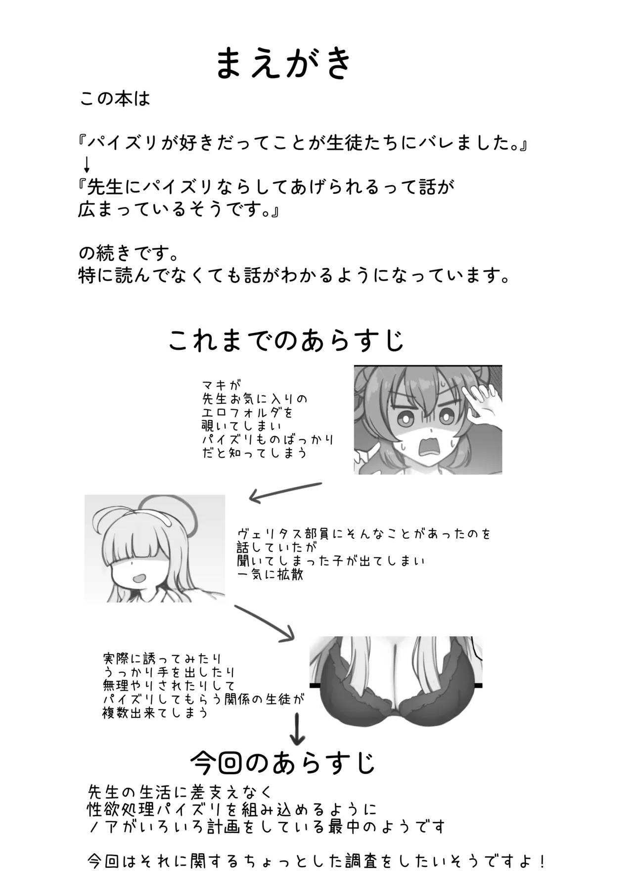 [チョコレートヴァイン (明日このは)] パイズリ欲求にどれだけ弱いのか記録されています。 (ブルーアーカイブ) [DL版] - Hentaiaz.com - 2